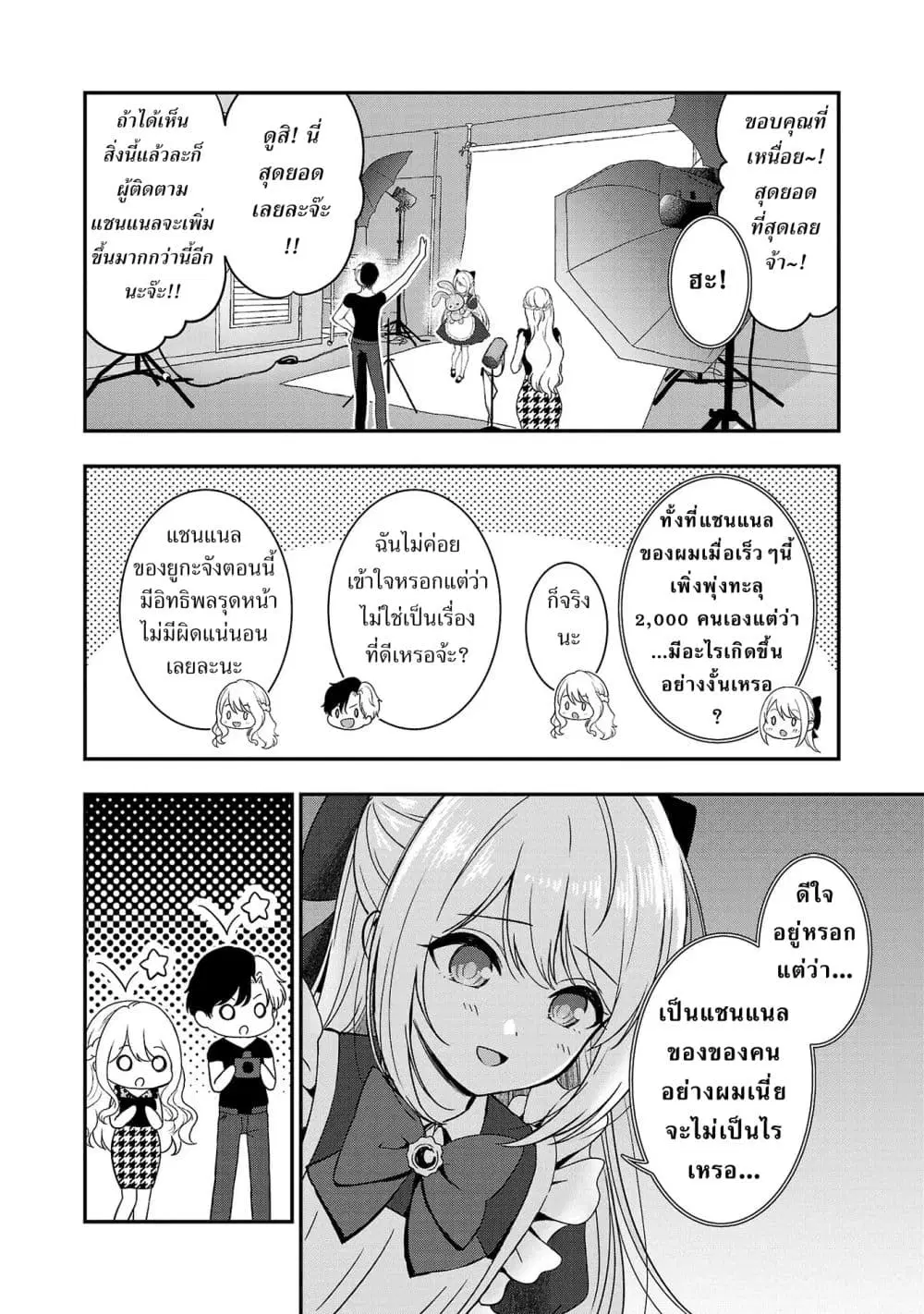 Shitsuren Shita Node Vtuber Hajimeta ตอนที่ 11 หน้า 2