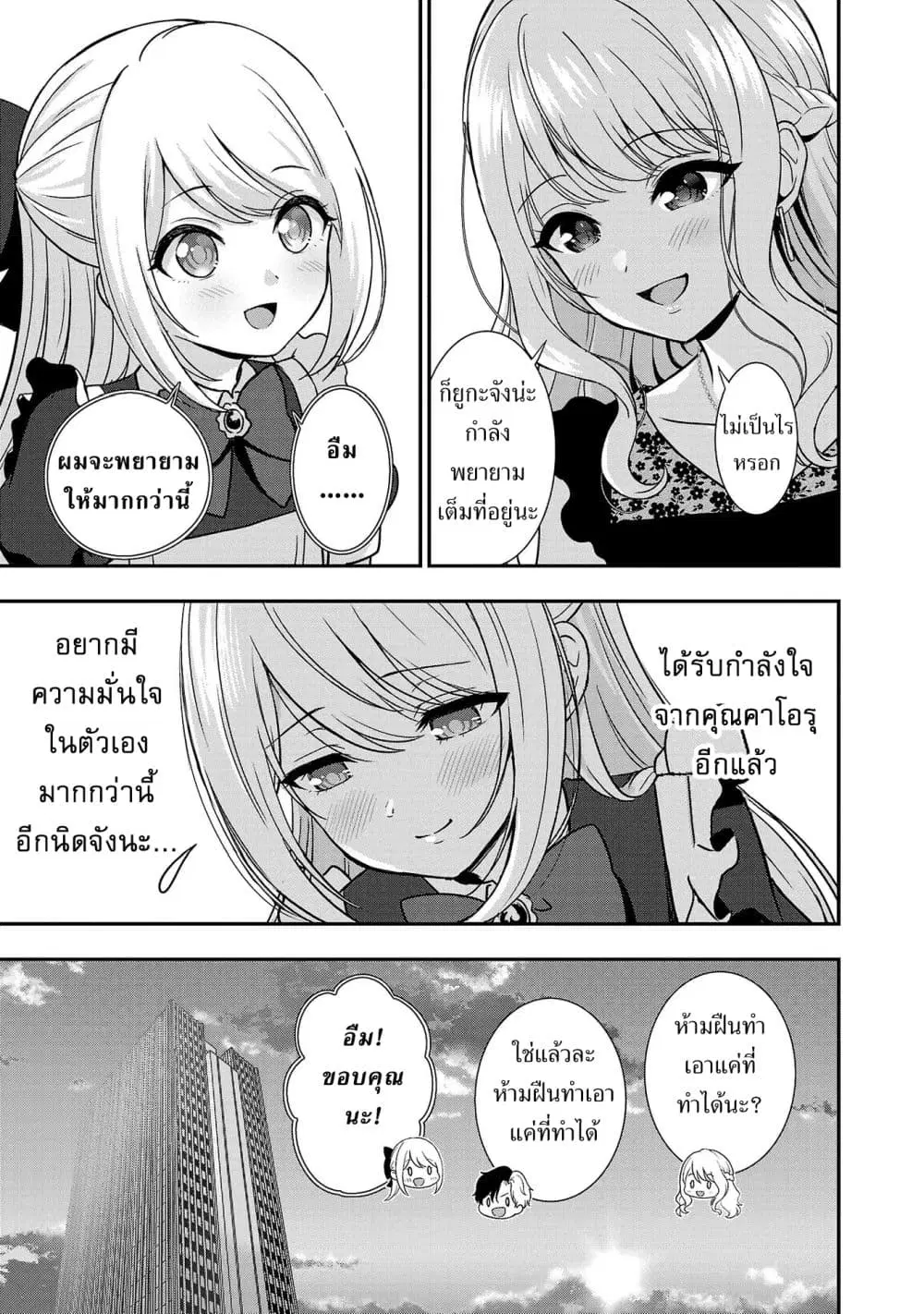 Shitsuren Shita Node Vtuber Hajimeta ตอนที่ 11 หน้า 3