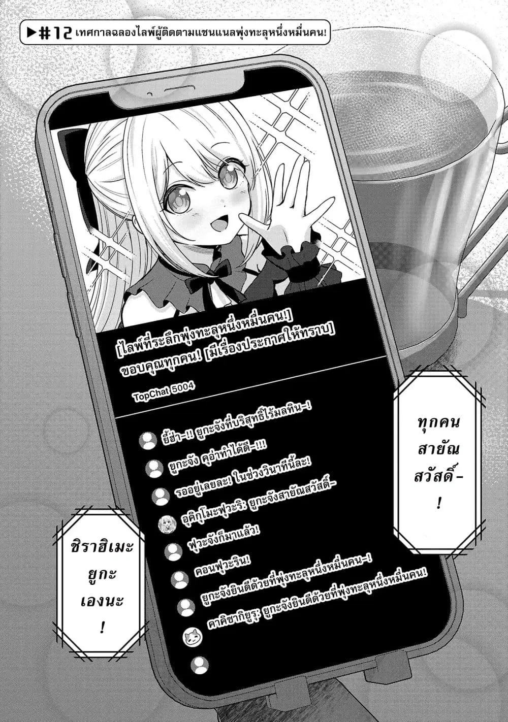 Shitsuren Shita Node Vtuber Hajimeta ตอนที่ 12 หน้า 1