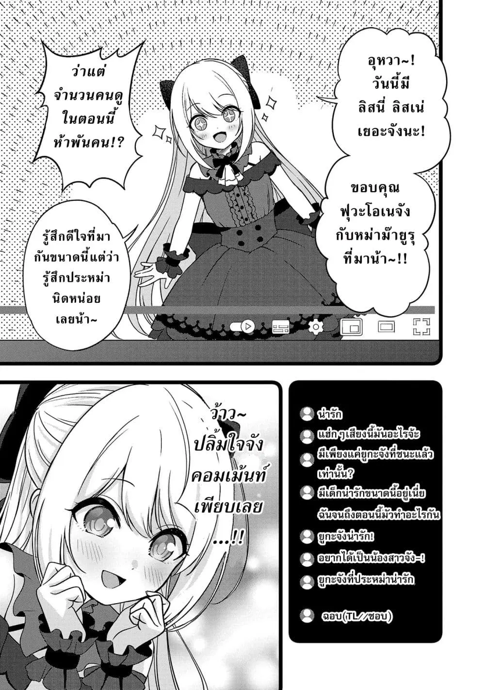 Shitsuren Shita Node Vtuber Hajimeta ตอนที่ 12 หน้า 3