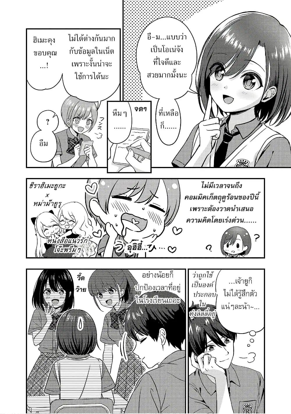Shitsuren Shita Node Vtuber Hajimeta ตอนที่ 13 หน้า 2