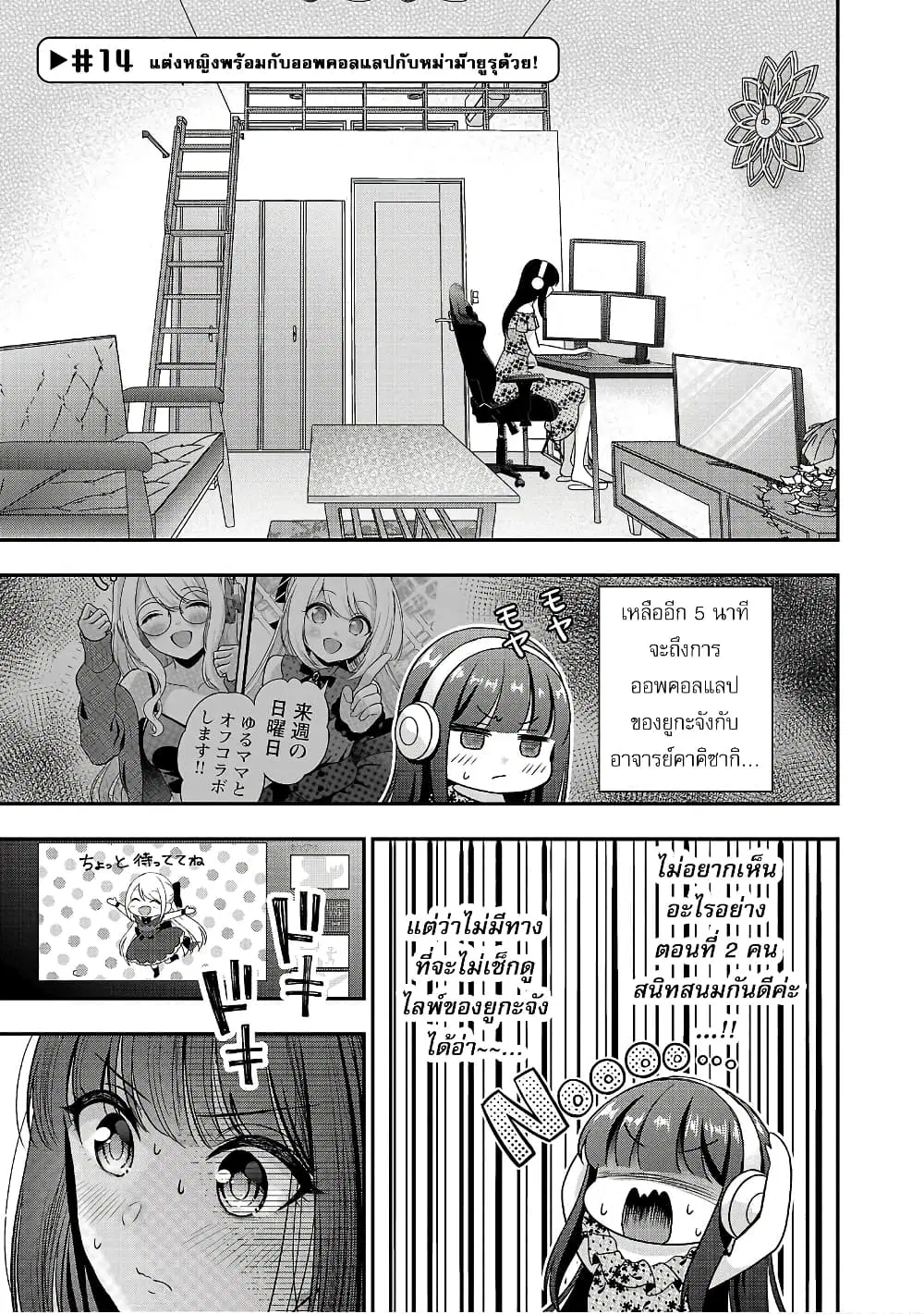 Shitsuren Shita Node Vtuber Hajimeta ตอนที่ 14 หน้า 1