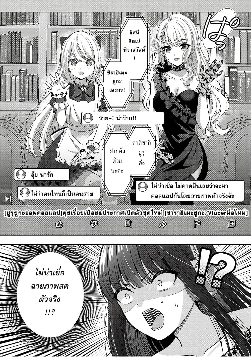 Shitsuren Shita Node Vtuber Hajimeta ตอนที่ 14 หน้า 2