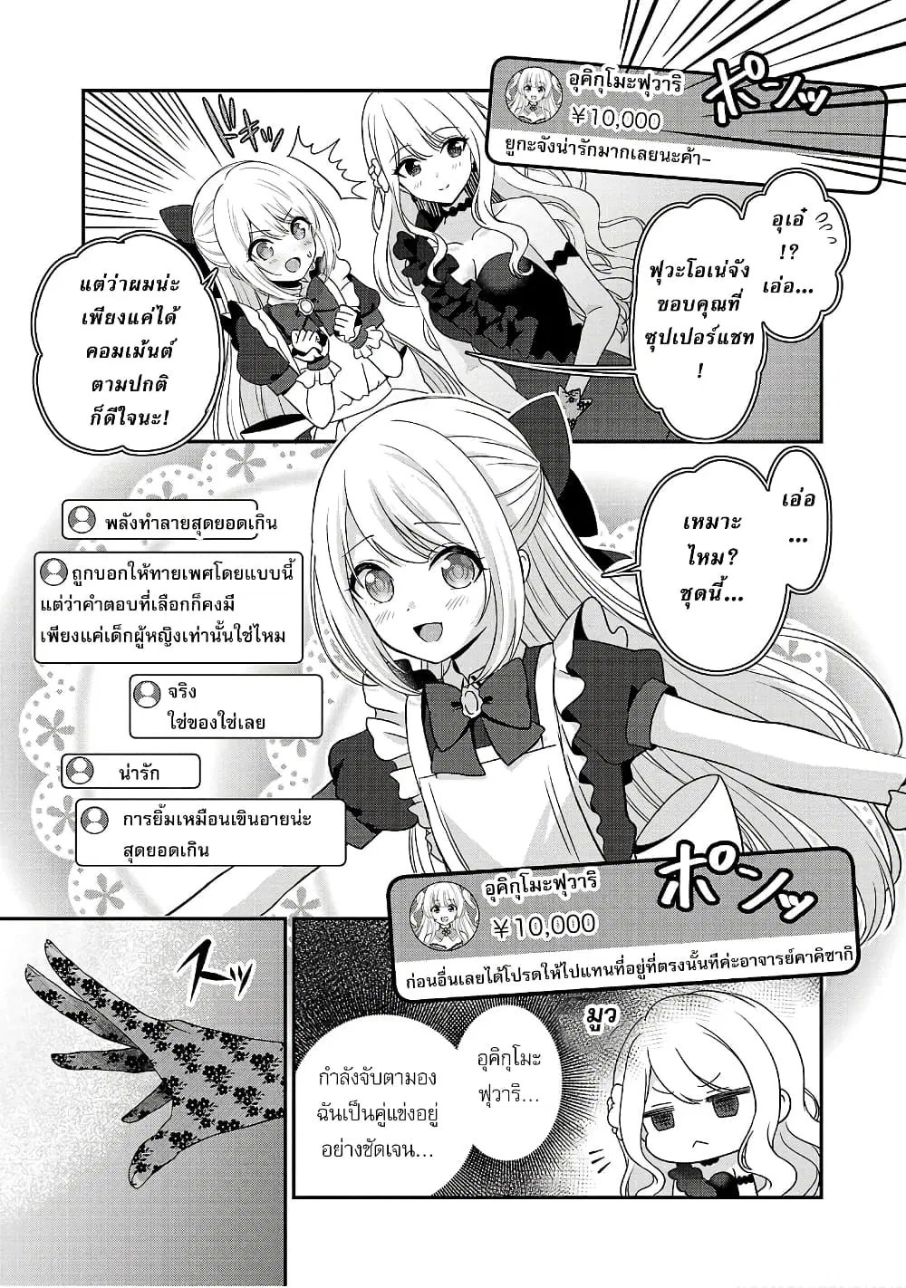 Shitsuren Shita Node Vtuber Hajimeta ตอนที่ 14 หน้า 3