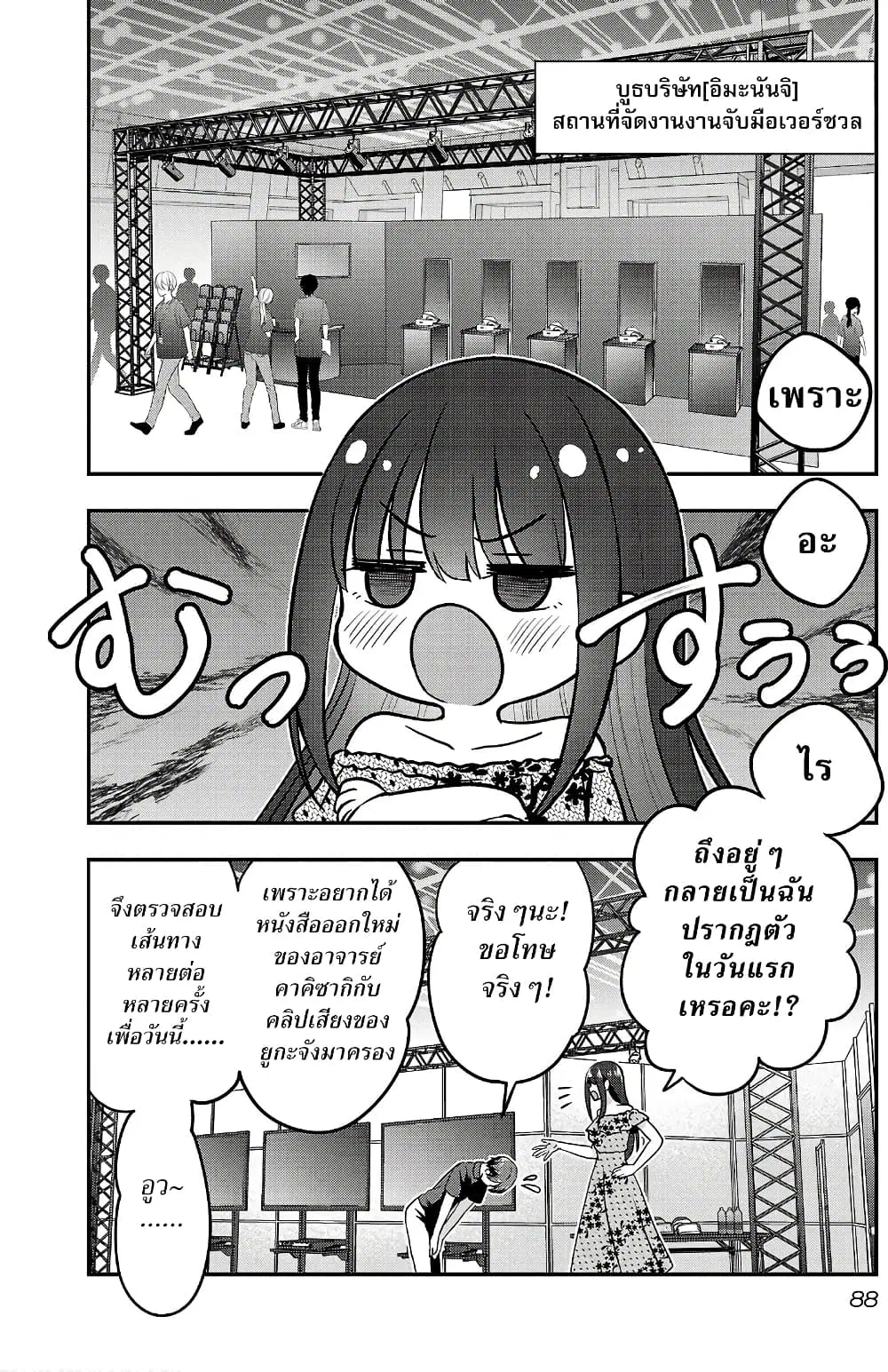 Shitsuren Shita Node Vtuber Hajimeta ตอนที่ 16 หน้า 2