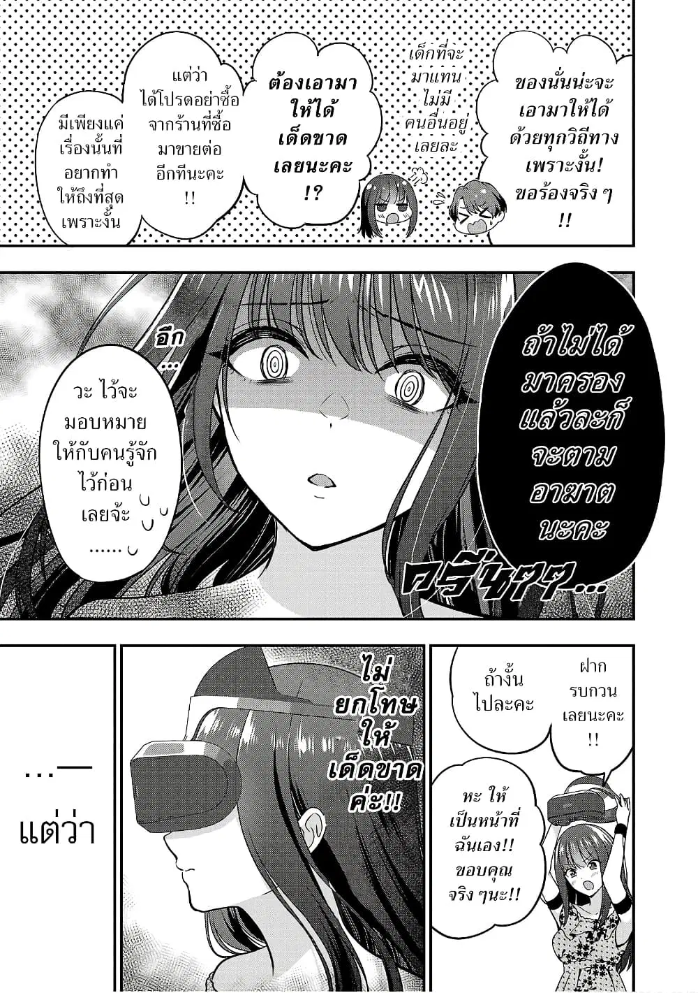 Shitsuren Shita Node Vtuber Hajimeta ตอนที่ 16 หน้า 3