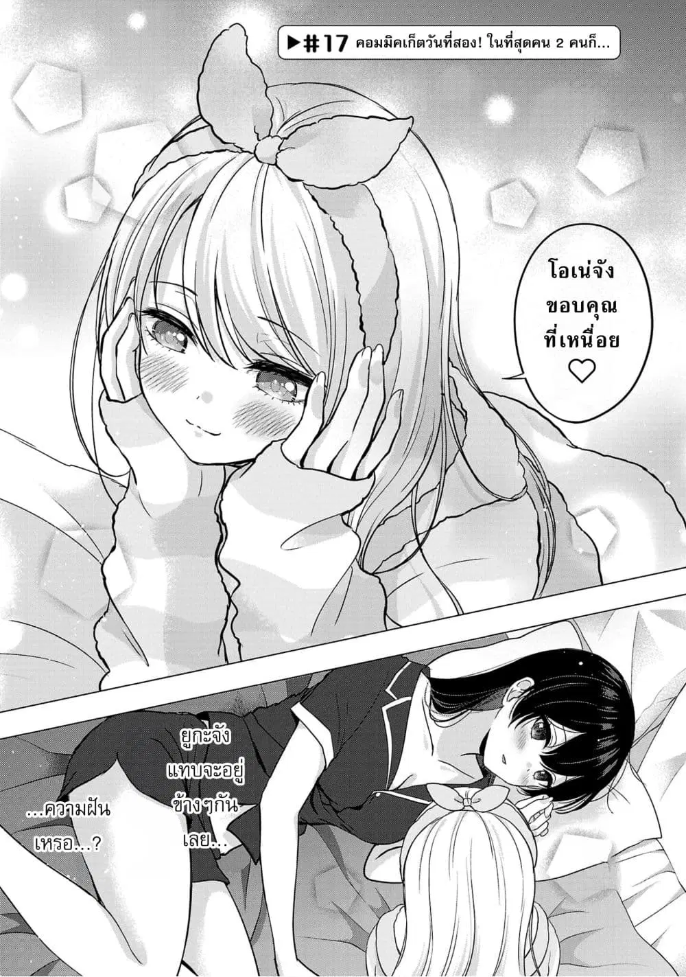 Shitsuren Shita Node Vtuber Hajimeta ตอนที่ 17 หน้า 1