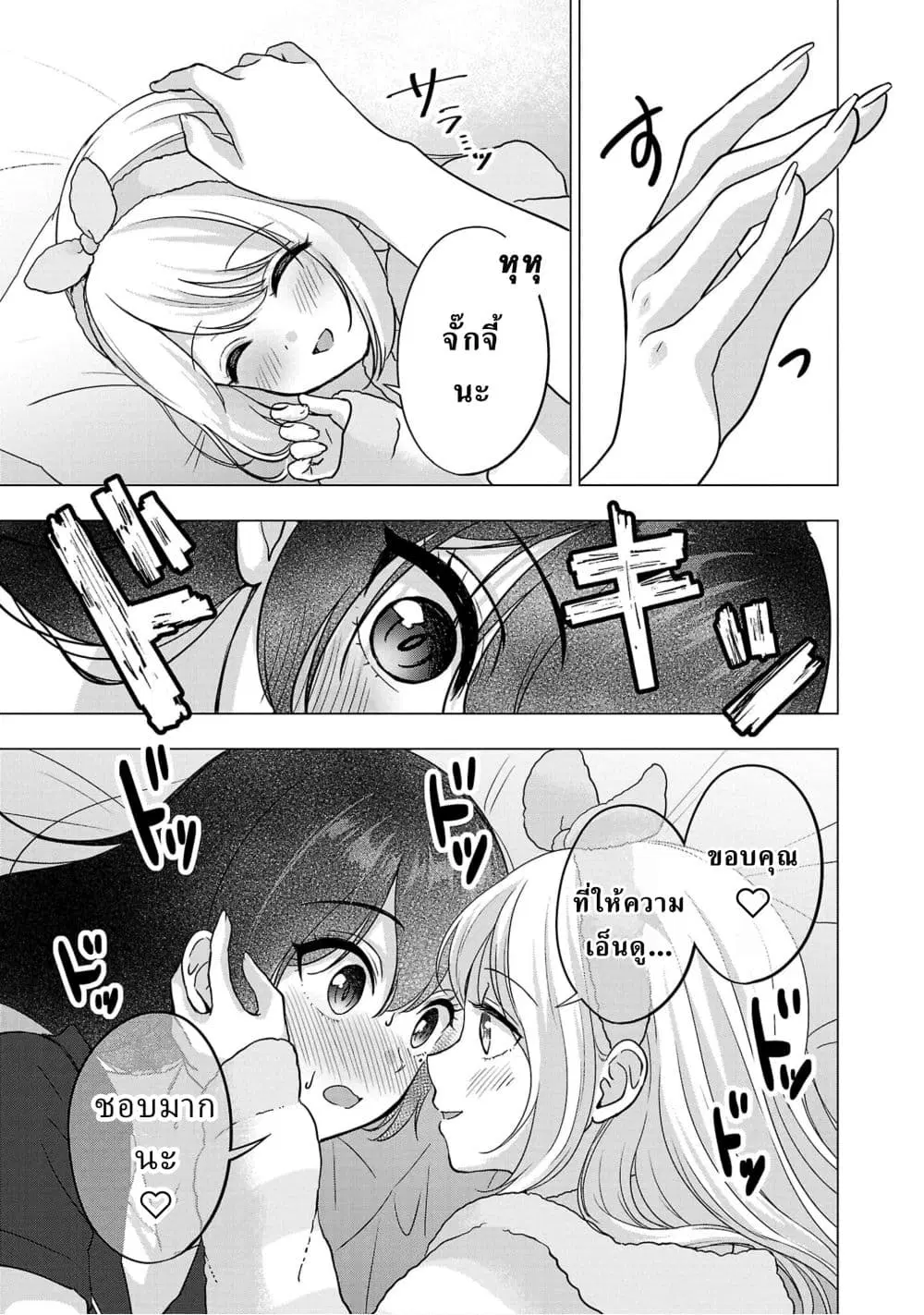 Shitsuren Shita Node Vtuber Hajimeta ตอนที่ 17 หน้า 2