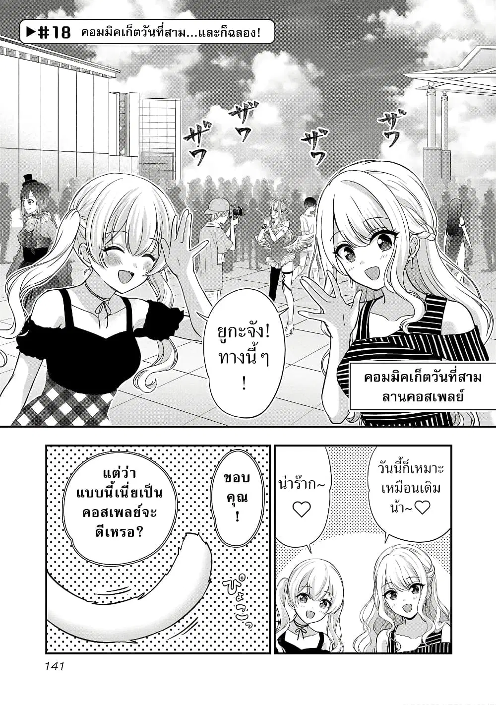 Shitsuren Shita Node Vtuber Hajimeta ตอนที่ 18 หน้า 1