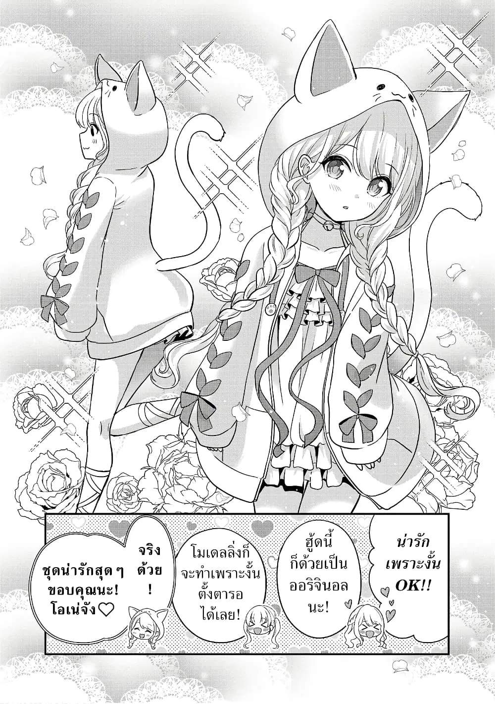 Shitsuren Shita Node Vtuber Hajimeta ตอนที่ 18 หน้า 2