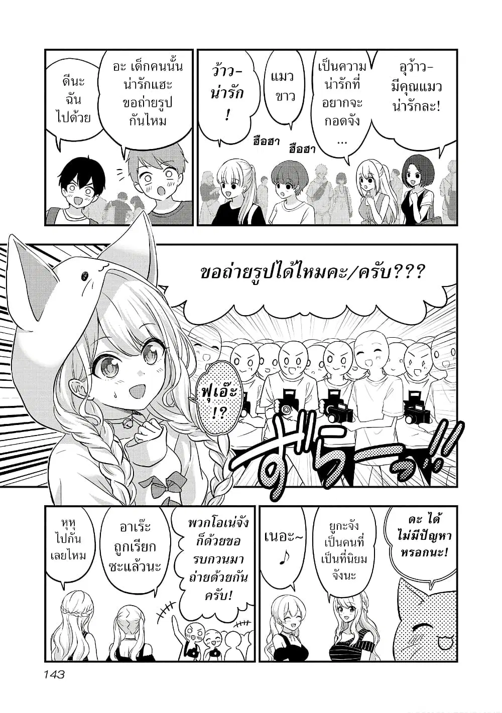 Shitsuren Shita Node Vtuber Hajimeta ตอนที่ 18 หน้า 3