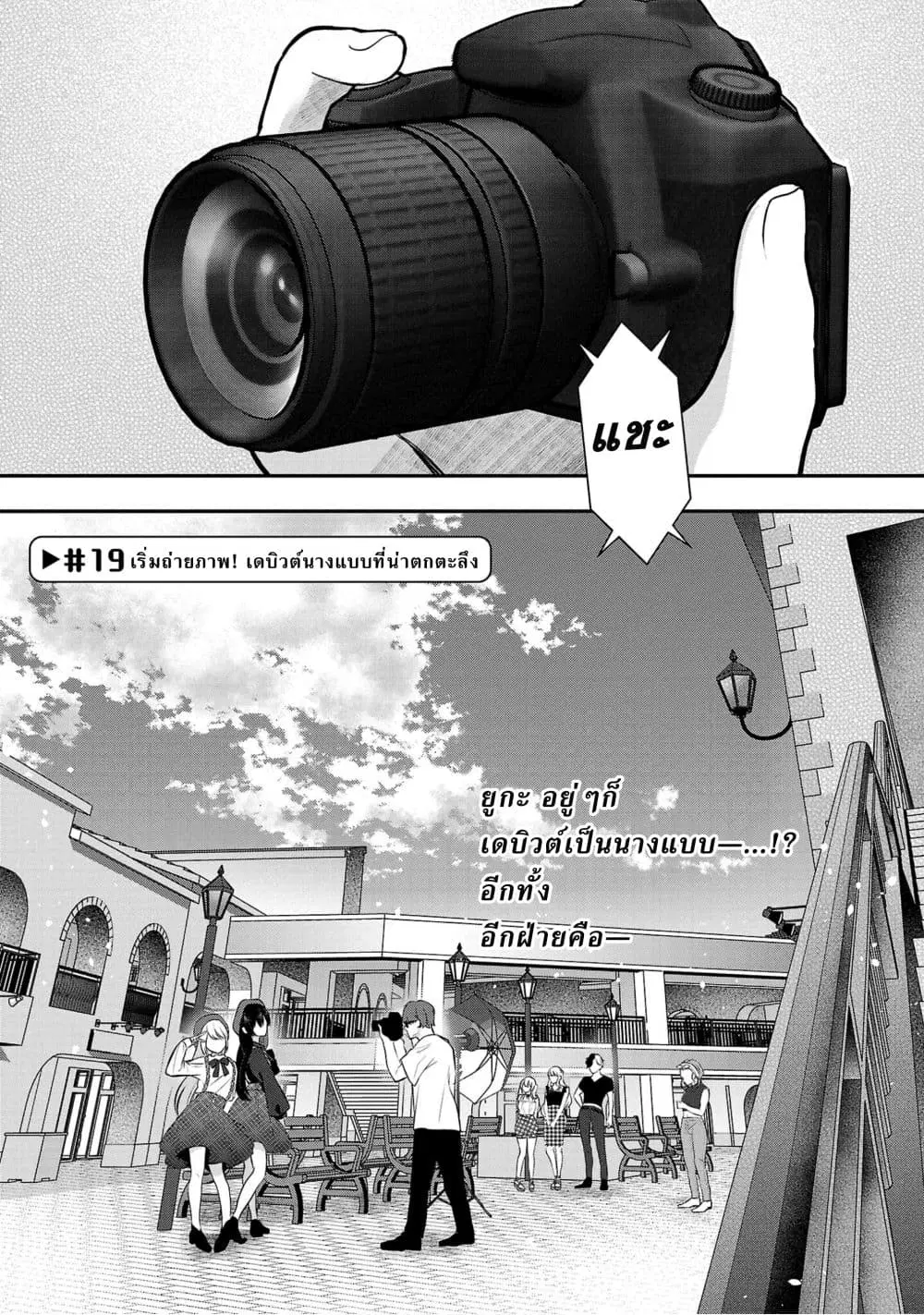 Shitsuren Shita Node Vtuber Hajimeta ตอนที่ 19 หน้า 1