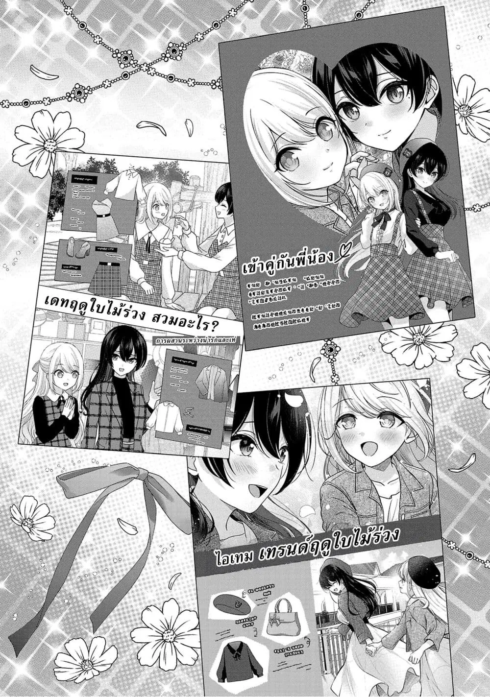 Shitsuren Shita Node Vtuber Hajimeta ตอนที่ 19 หน้า 3