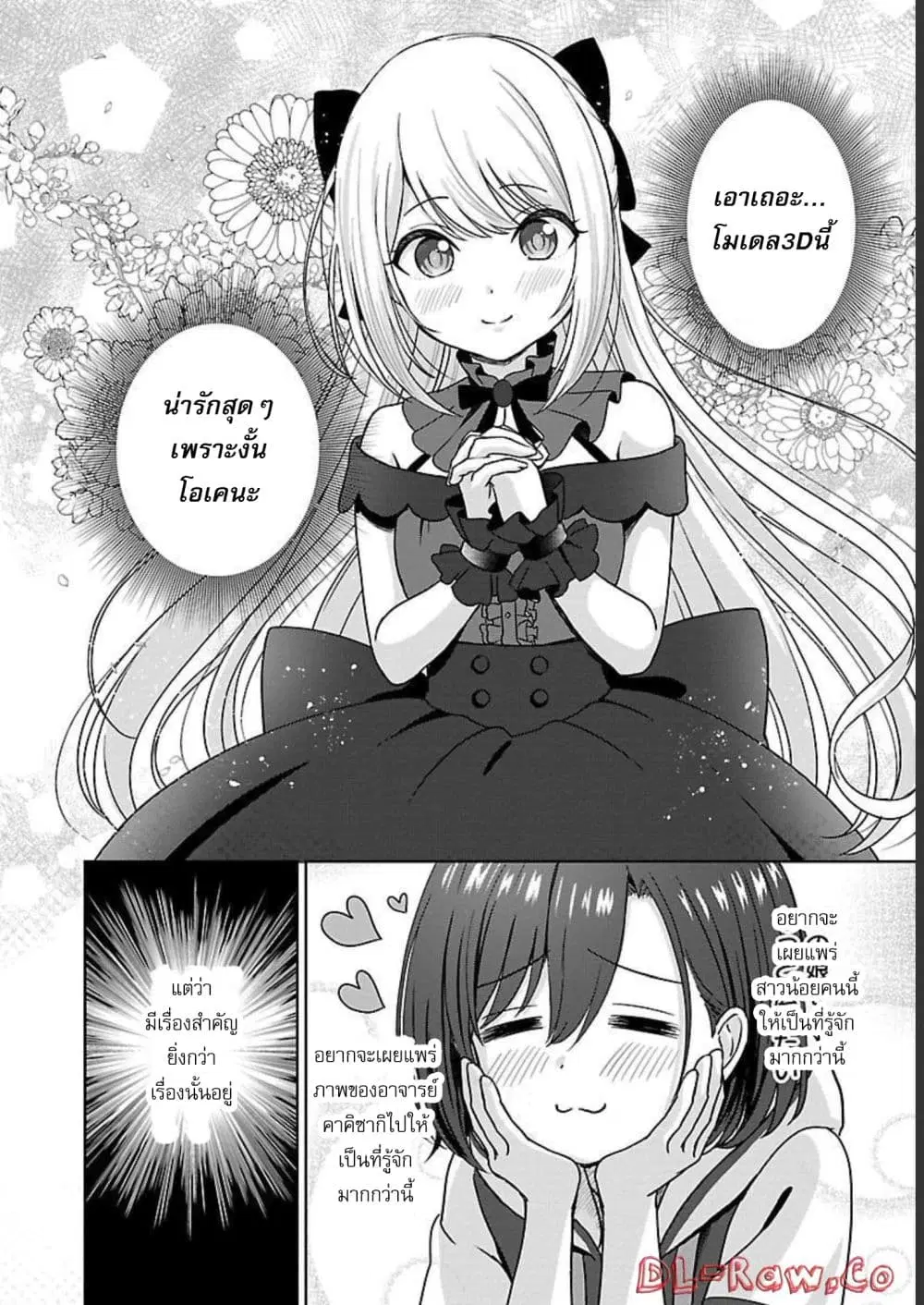 Shitsuren Shita Node Vtuber Hajimeta ตอนที่ 2 หน้า 2