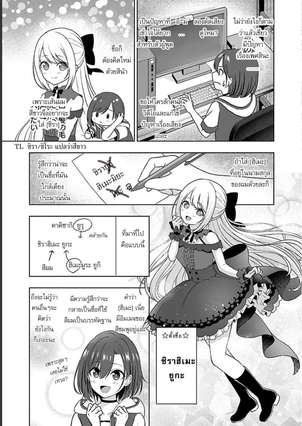 Shitsuren Shita Node Vtuber Hajimeta ตอนที่ 2 หน้า 3