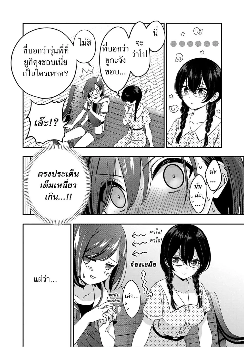 Shitsuren Shita Node Vtuber Hajimeta ตอนที่ 20 หน้า 2
