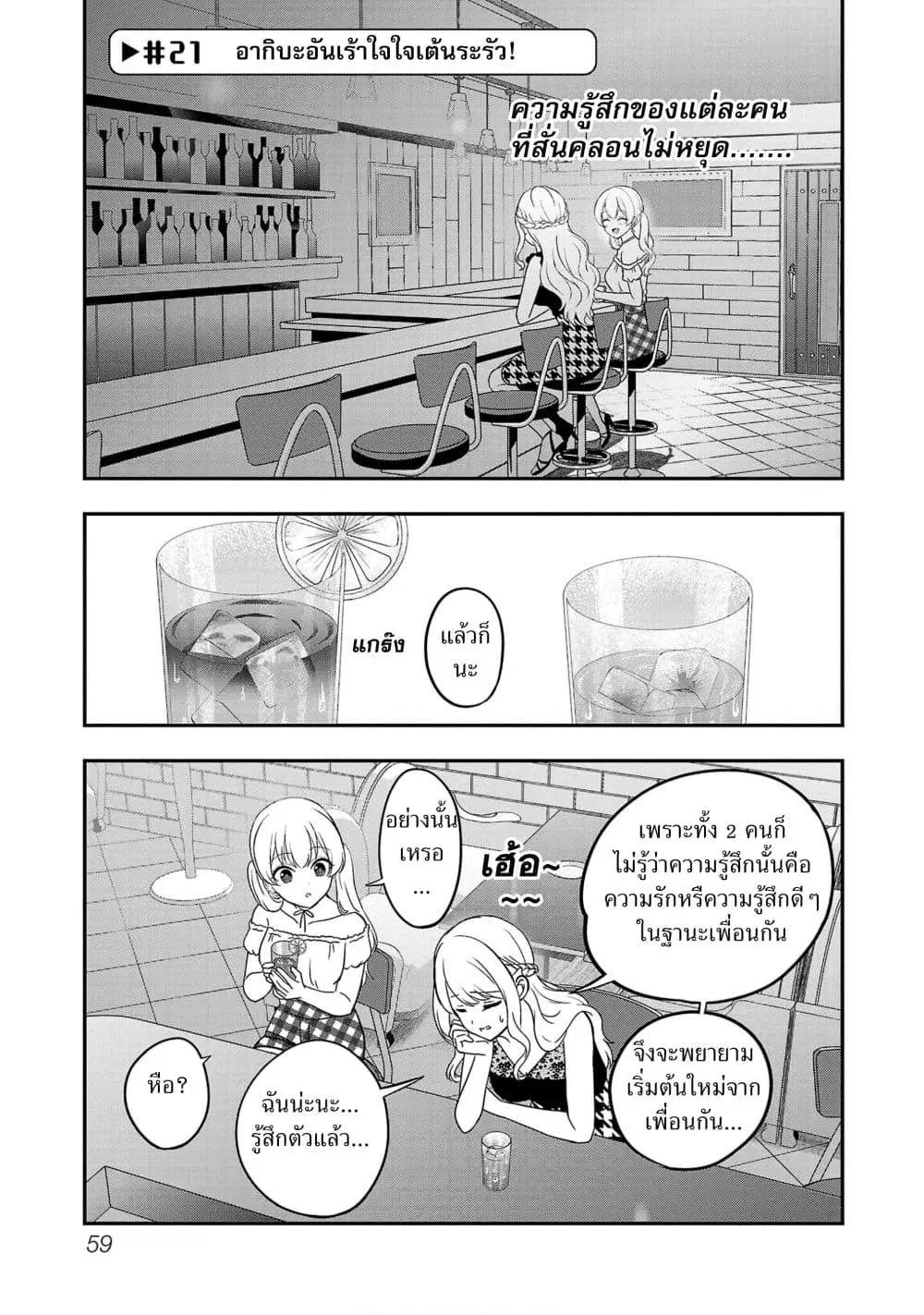 Shitsuren Shita Node Vtuber Hajimeta ตอนที่ 21 หน้า 1