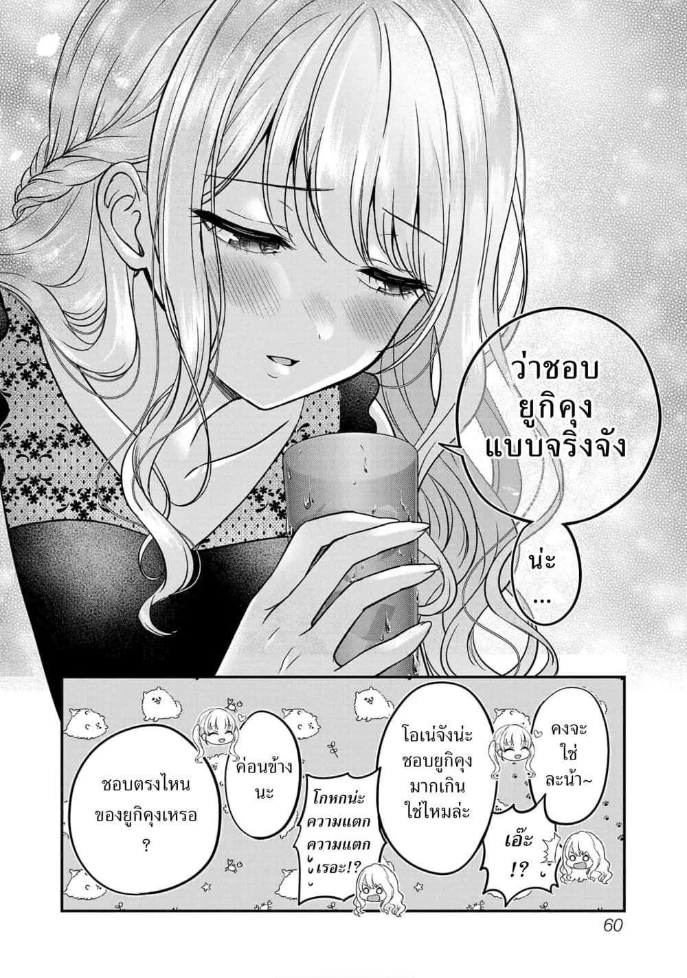 Shitsuren Shita Node Vtuber Hajimeta ตอนที่ 21 หน้า 2