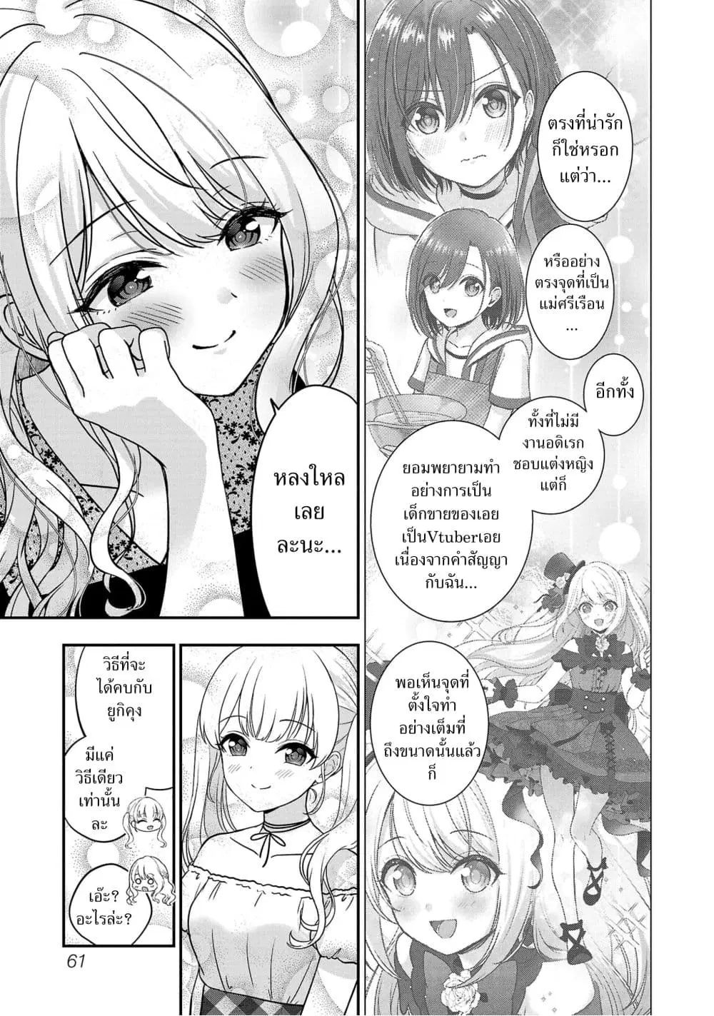 Shitsuren Shita Node Vtuber Hajimeta ตอนที่ 21 หน้า 3