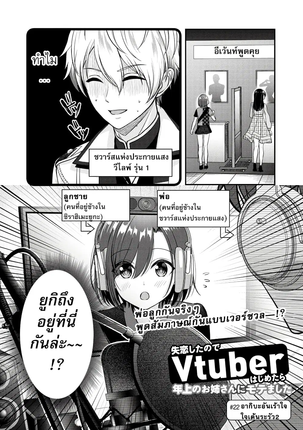 Shitsuren Shita Node Vtuber Hajimeta ตอนที่ 22 หน้า 1