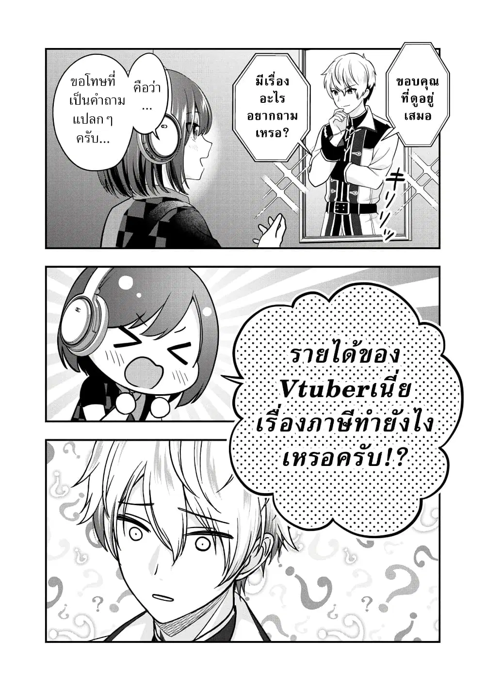 Shitsuren Shita Node Vtuber Hajimeta ตอนที่ 22 หน้า 2