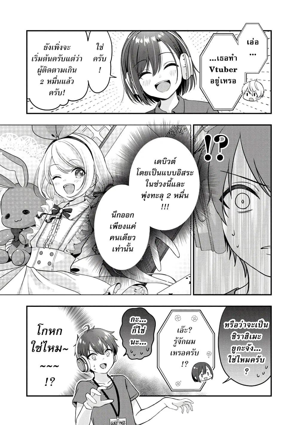 Shitsuren Shita Node Vtuber Hajimeta ตอนที่ 22 หน้า 3