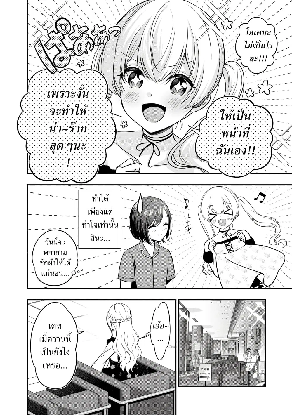 Shitsuren Shita Node Vtuber Hajimeta ตอนที่ 23 หน้า 2