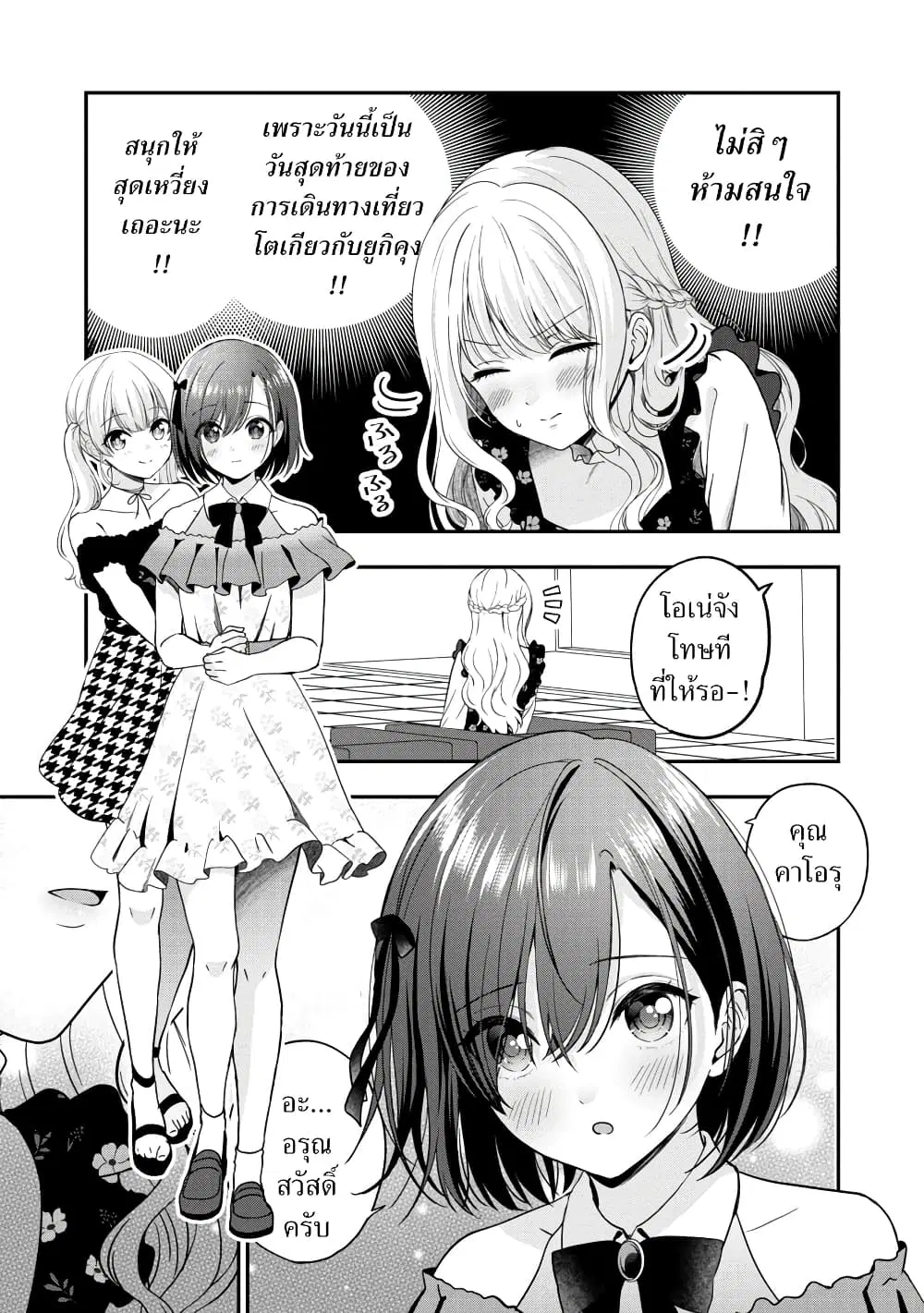 Shitsuren Shita Node Vtuber Hajimeta ตอนที่ 23 หน้า 3