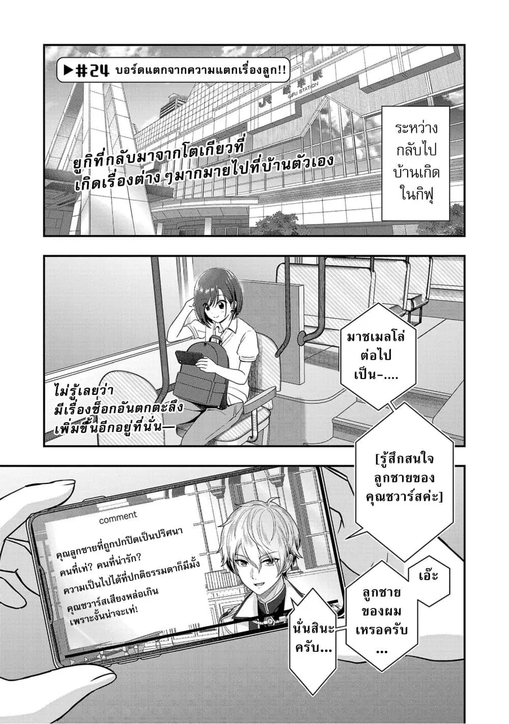 Shitsuren Shita Node Vtuber Hajimeta ตอนที่ 24 หน้า 1