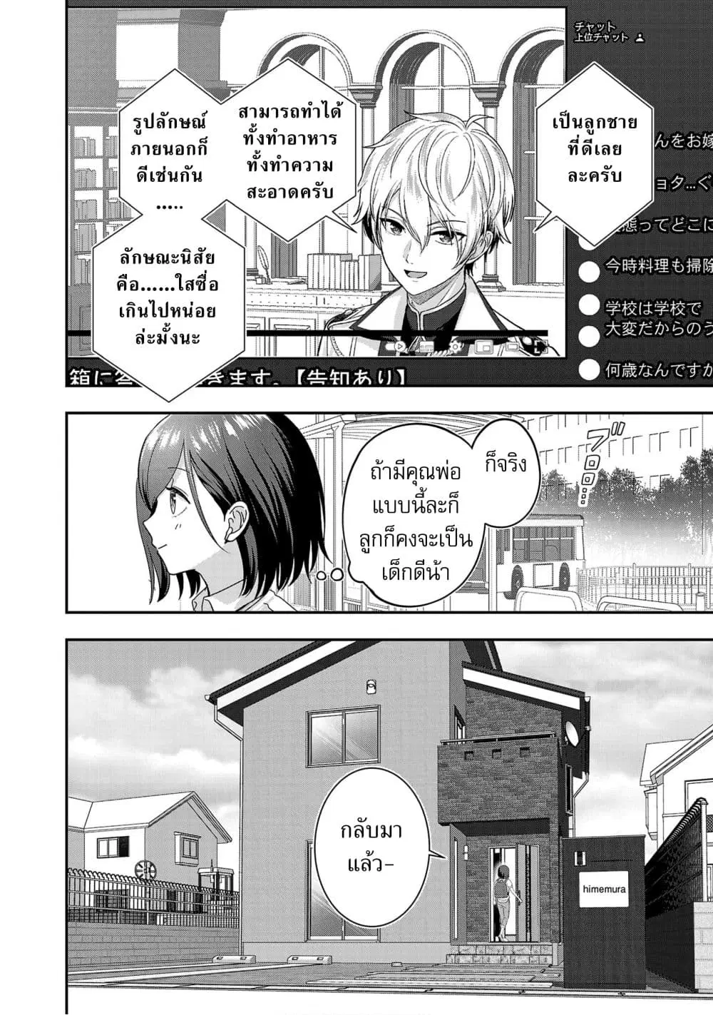 Shitsuren Shita Node Vtuber Hajimeta ตอนที่ 24 หน้า 2