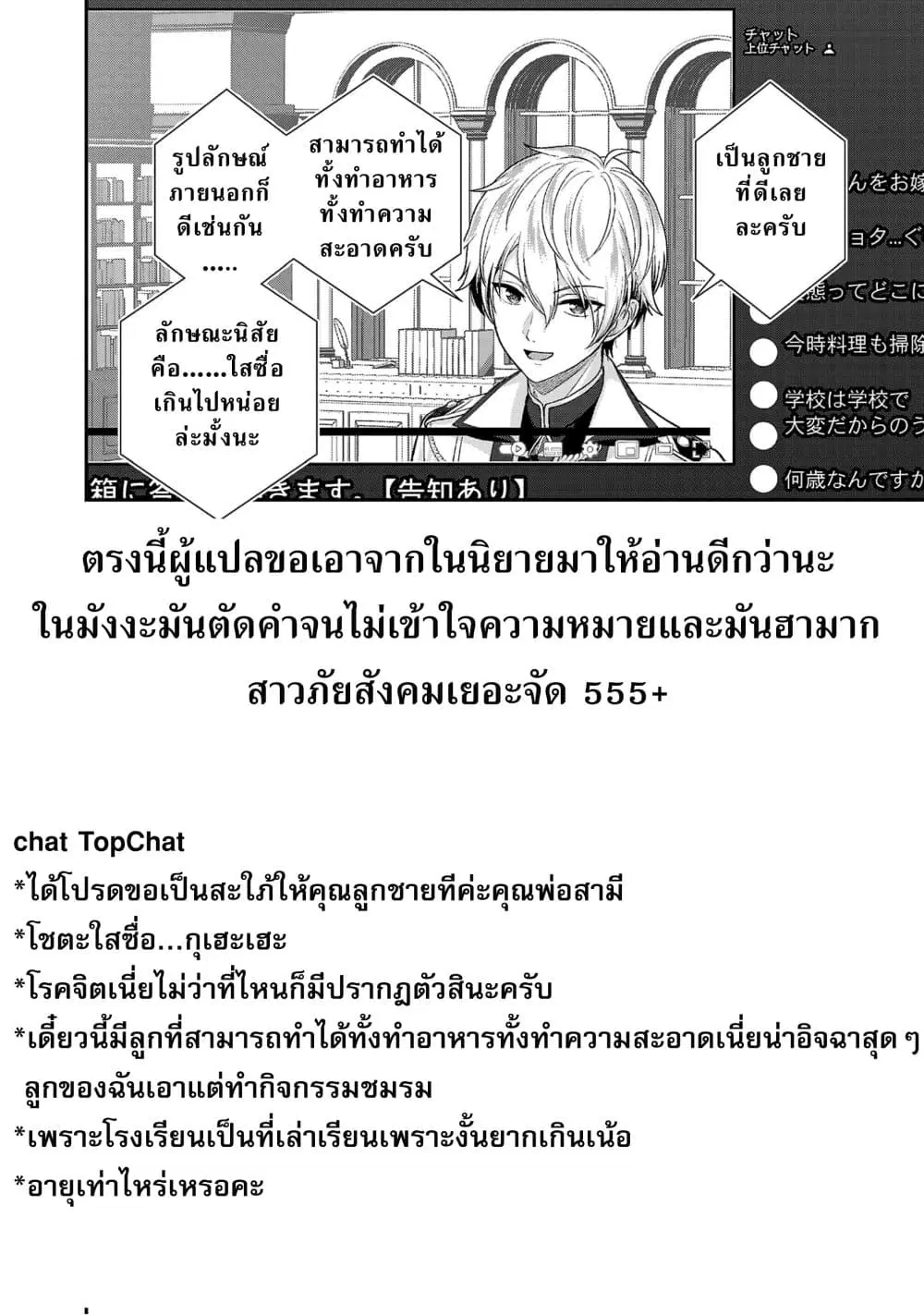 Shitsuren Shita Node Vtuber Hajimeta ตอนที่ 24 หน้า 3