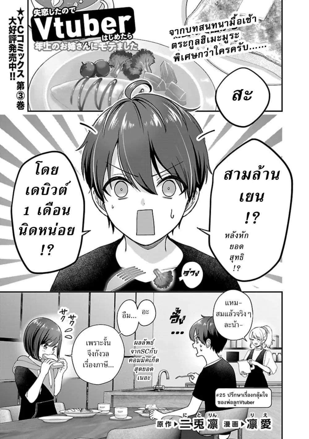 Shitsuren Shita Node Vtuber Hajimeta ตอนที่ 25 หน้า 1