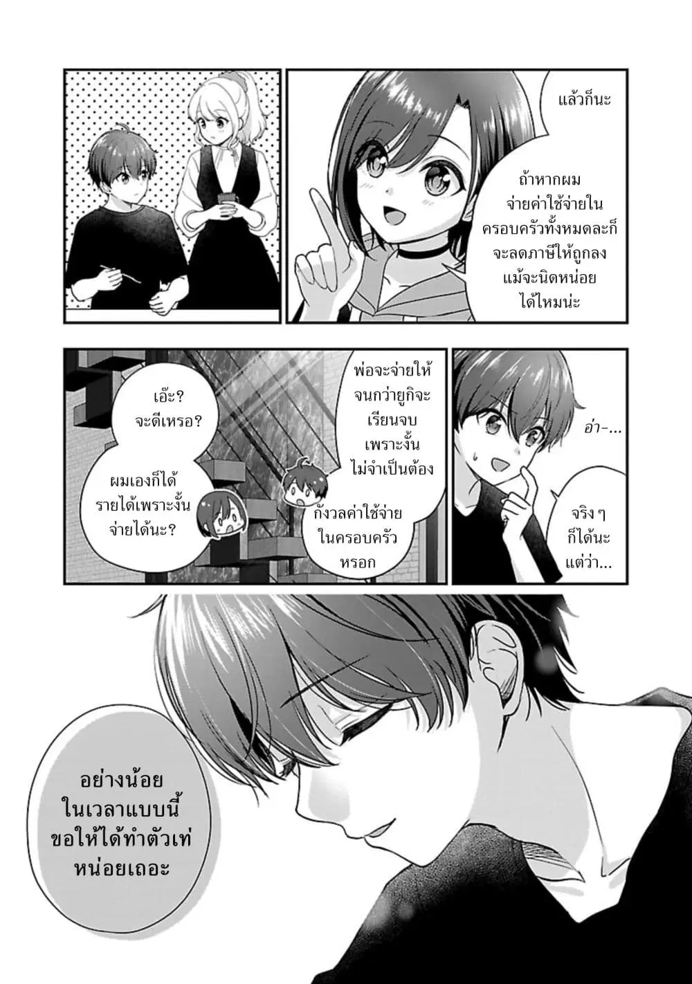 Shitsuren Shita Node Vtuber Hajimeta ตอนที่ 25 หน้า 2