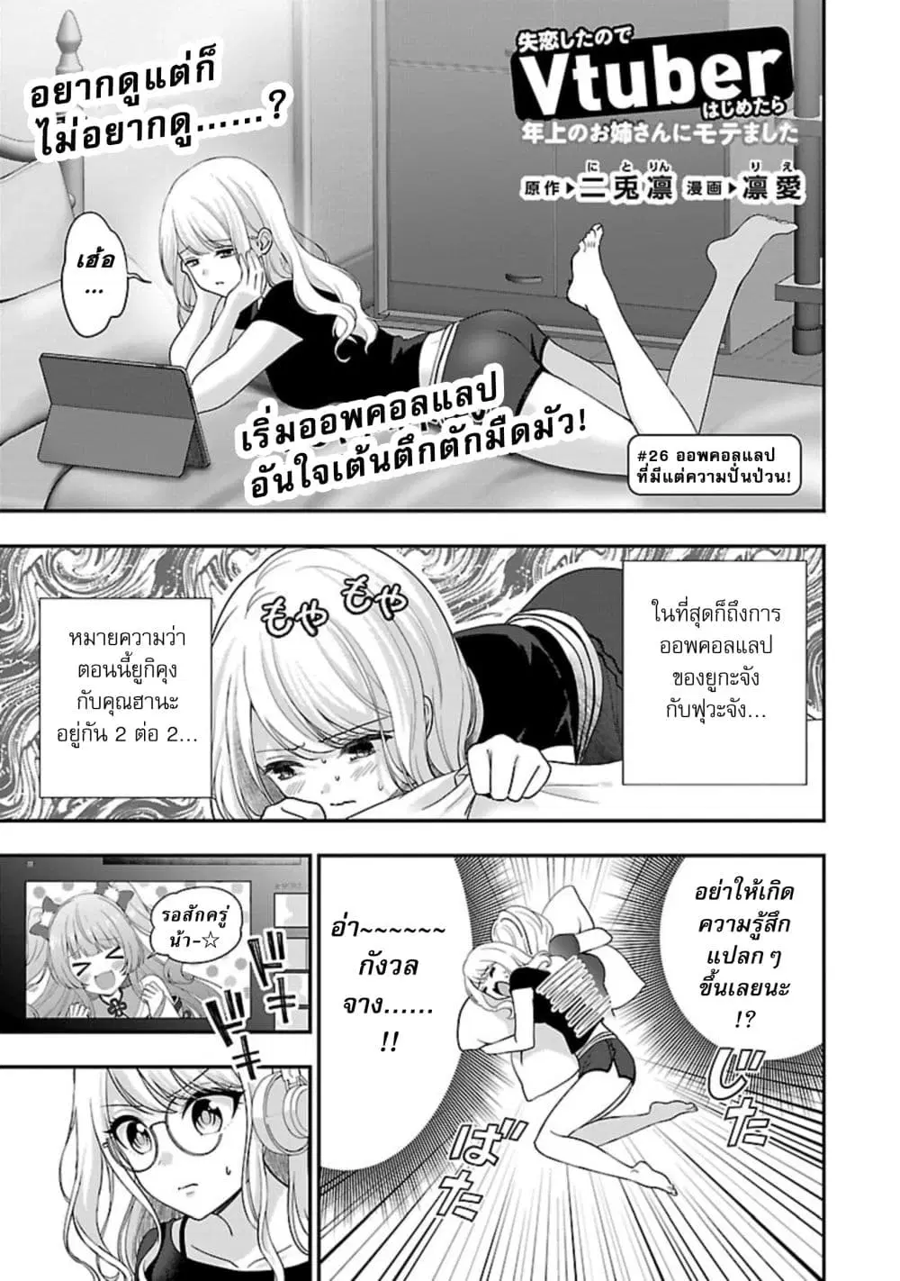 Shitsuren Shita Node Vtuber Hajimeta ตอนที่ 26 หน้า 1