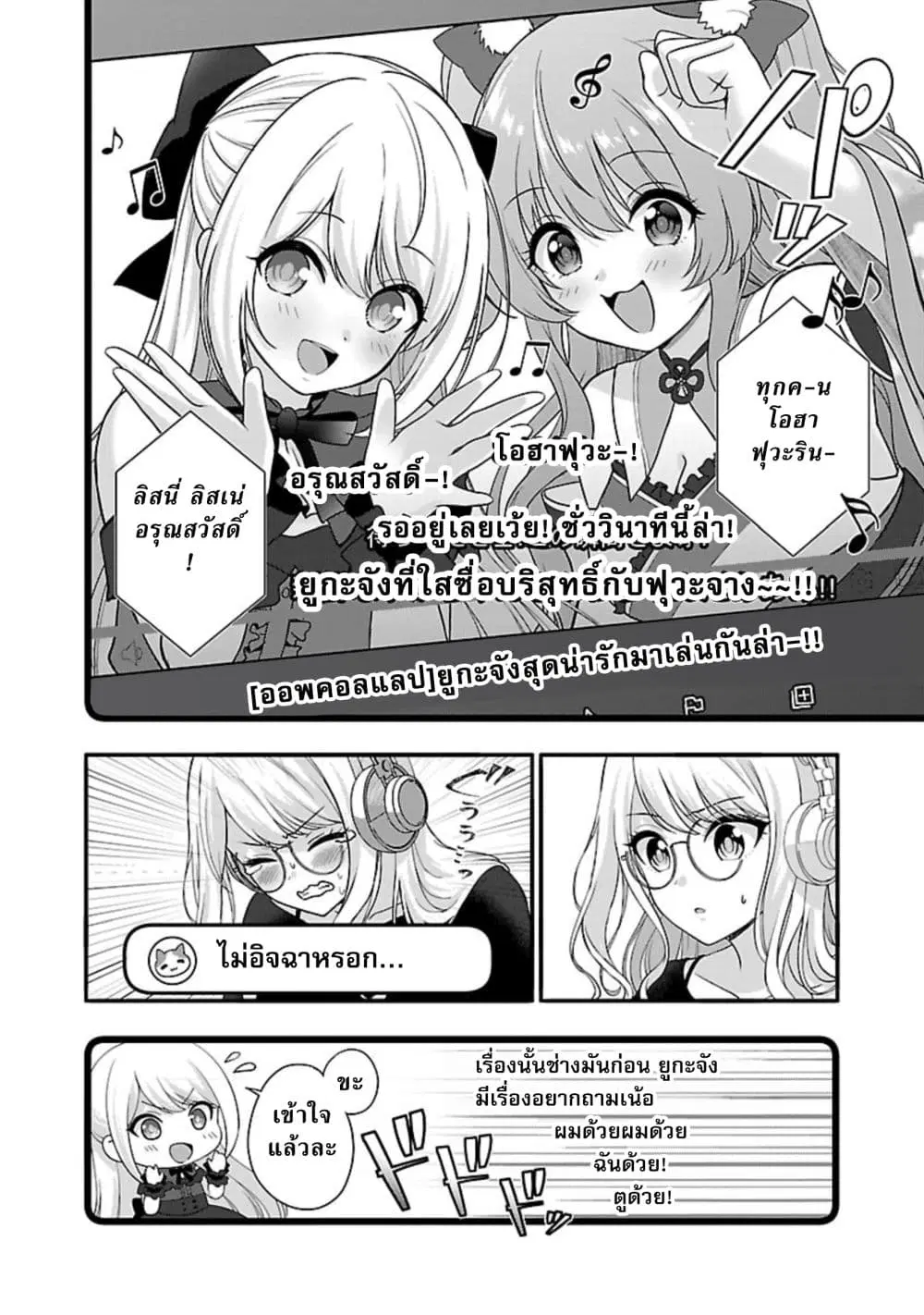 Shitsuren Shita Node Vtuber Hajimeta ตอนที่ 26 หน้า 2
