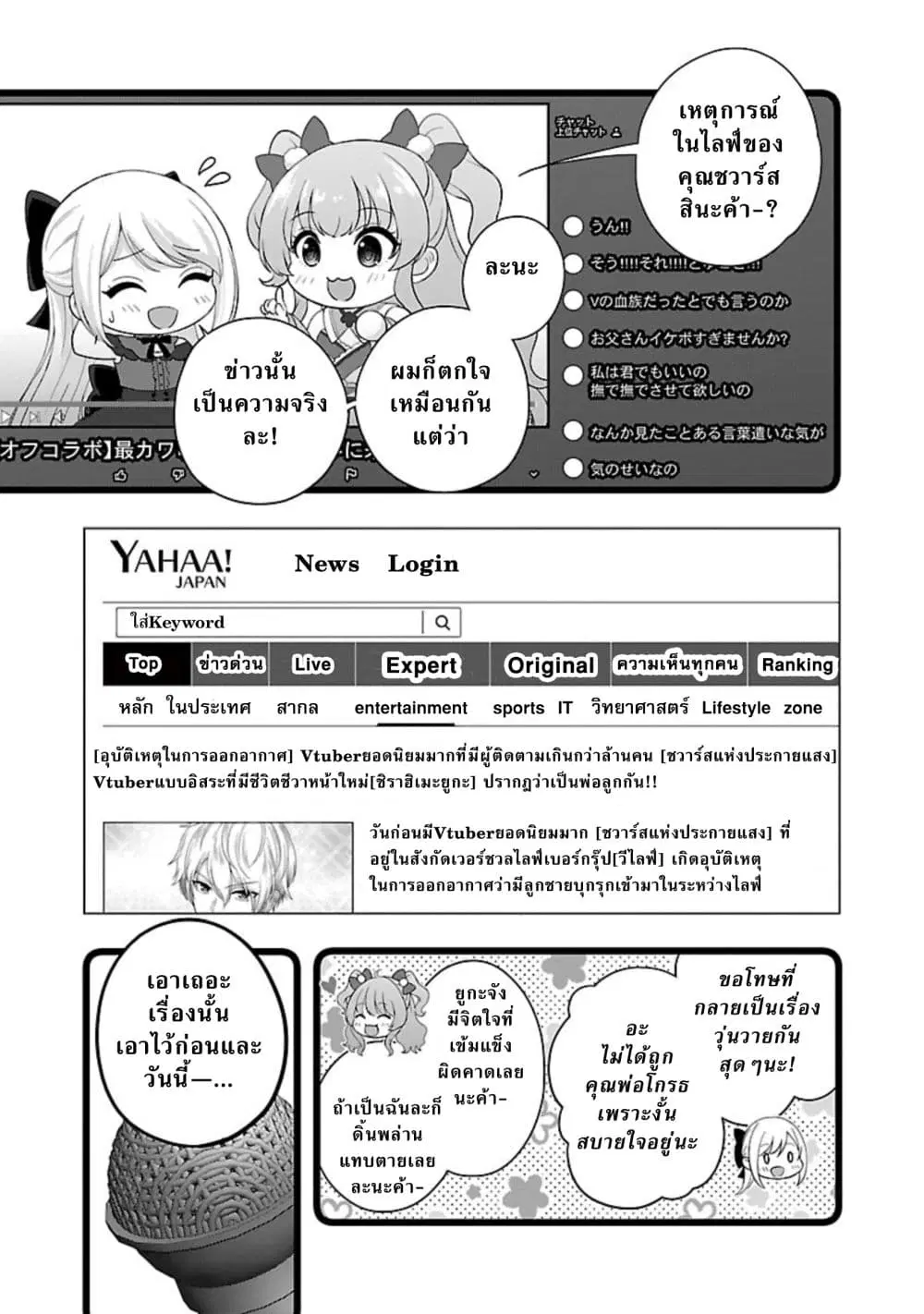 Shitsuren Shita Node Vtuber Hajimeta ตอนที่ 26 หน้า 3
