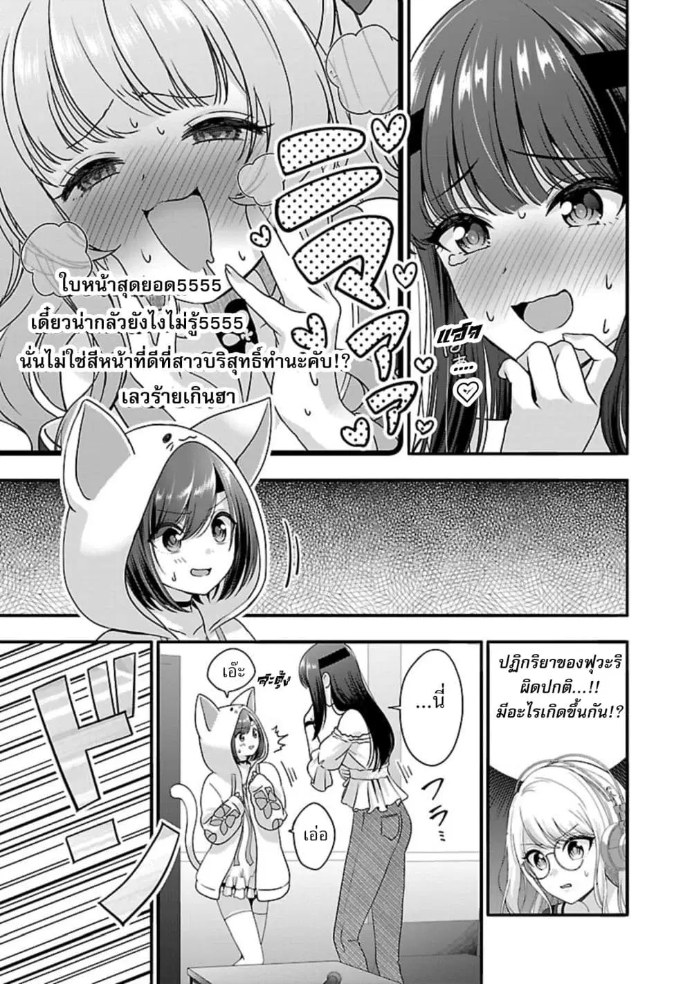 Shitsuren Shita Node Vtuber Hajimeta ตอนที่ 27 หน้า 3