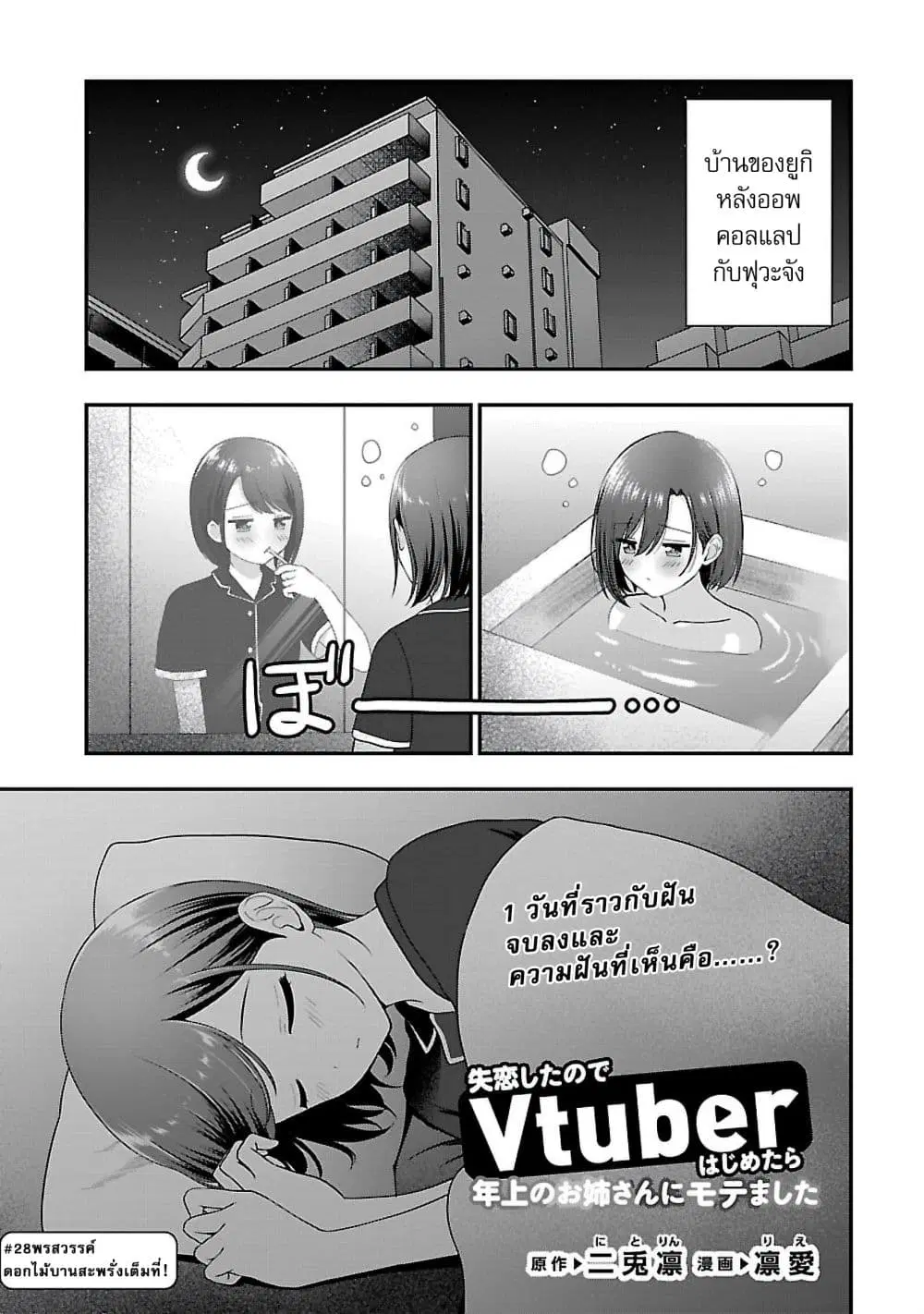 Shitsuren Shita Node Vtuber Hajimeta ตอนที่ 28 หน้า 1