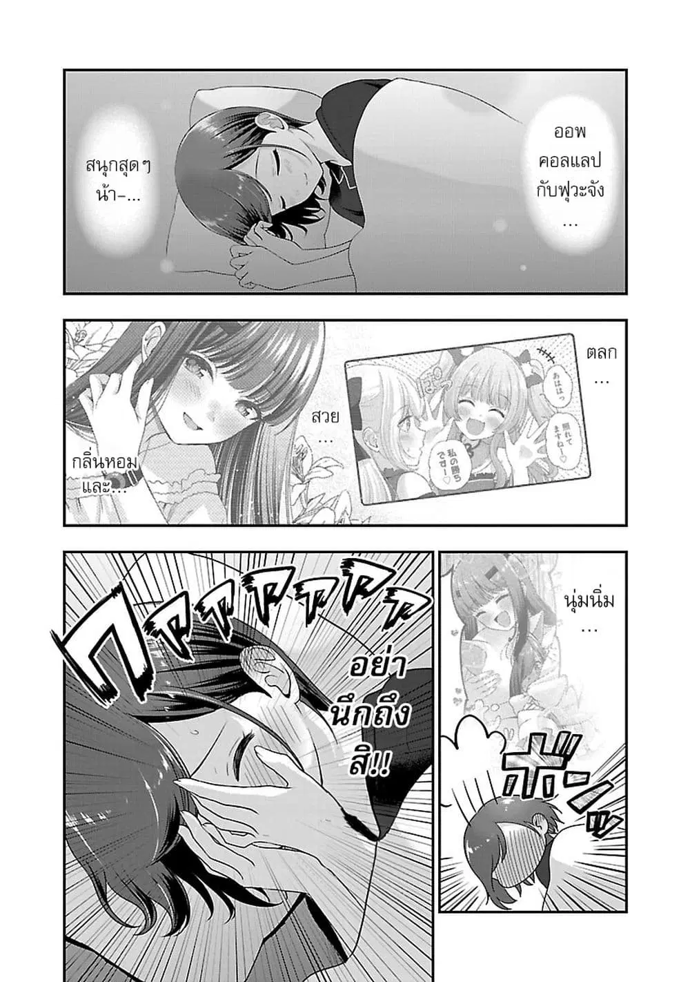 Shitsuren Shita Node Vtuber Hajimeta ตอนที่ 28 หน้า 2