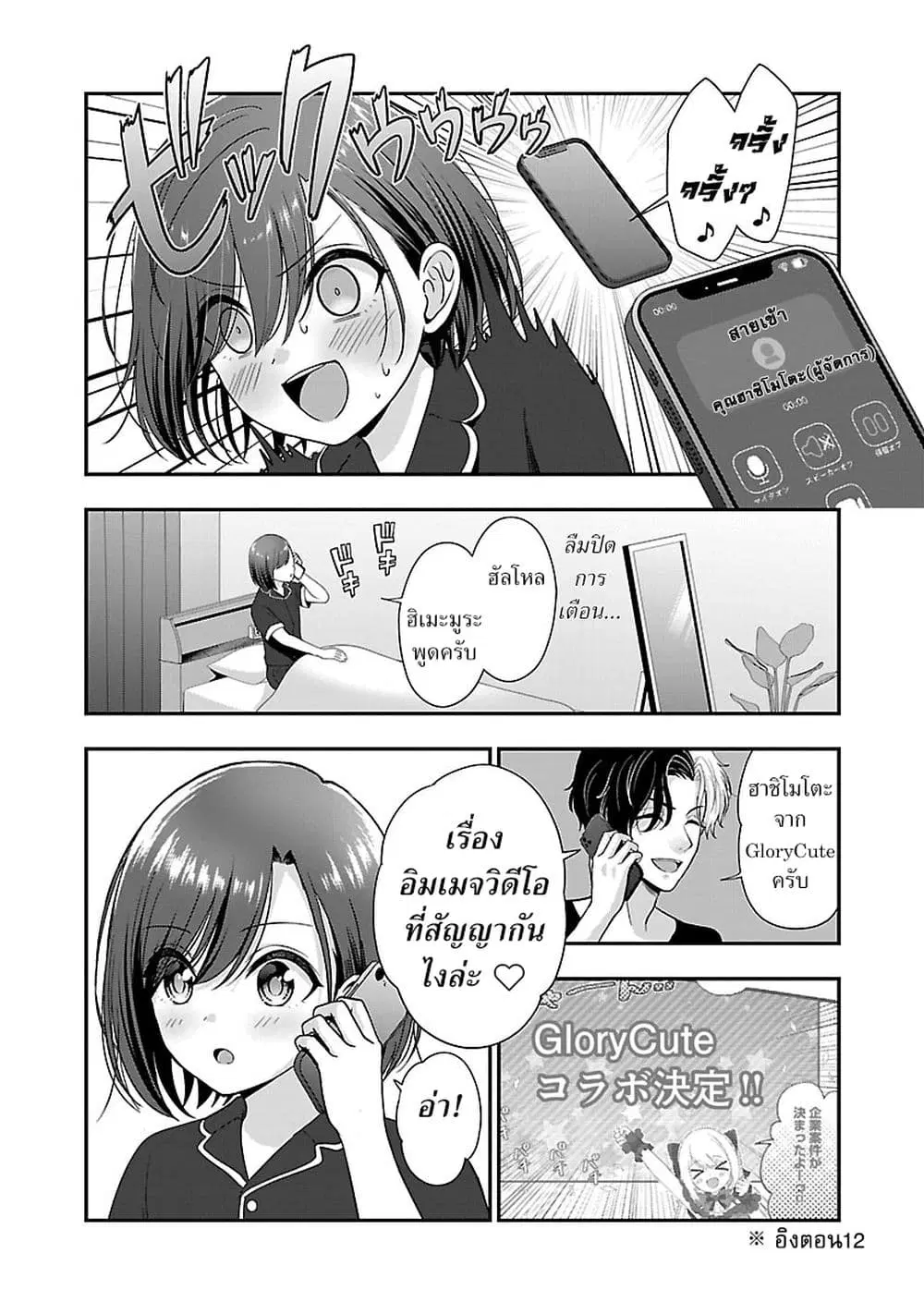 Shitsuren Shita Node Vtuber Hajimeta ตอนที่ 28 หน้า 3