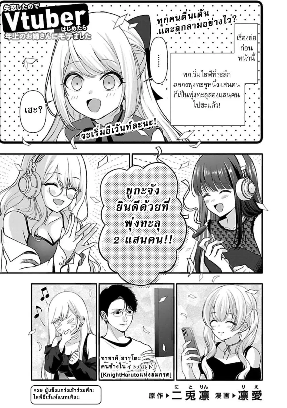 Shitsuren Shita Node Vtuber Hajimeta ตอนที่ 29 หน้า 1