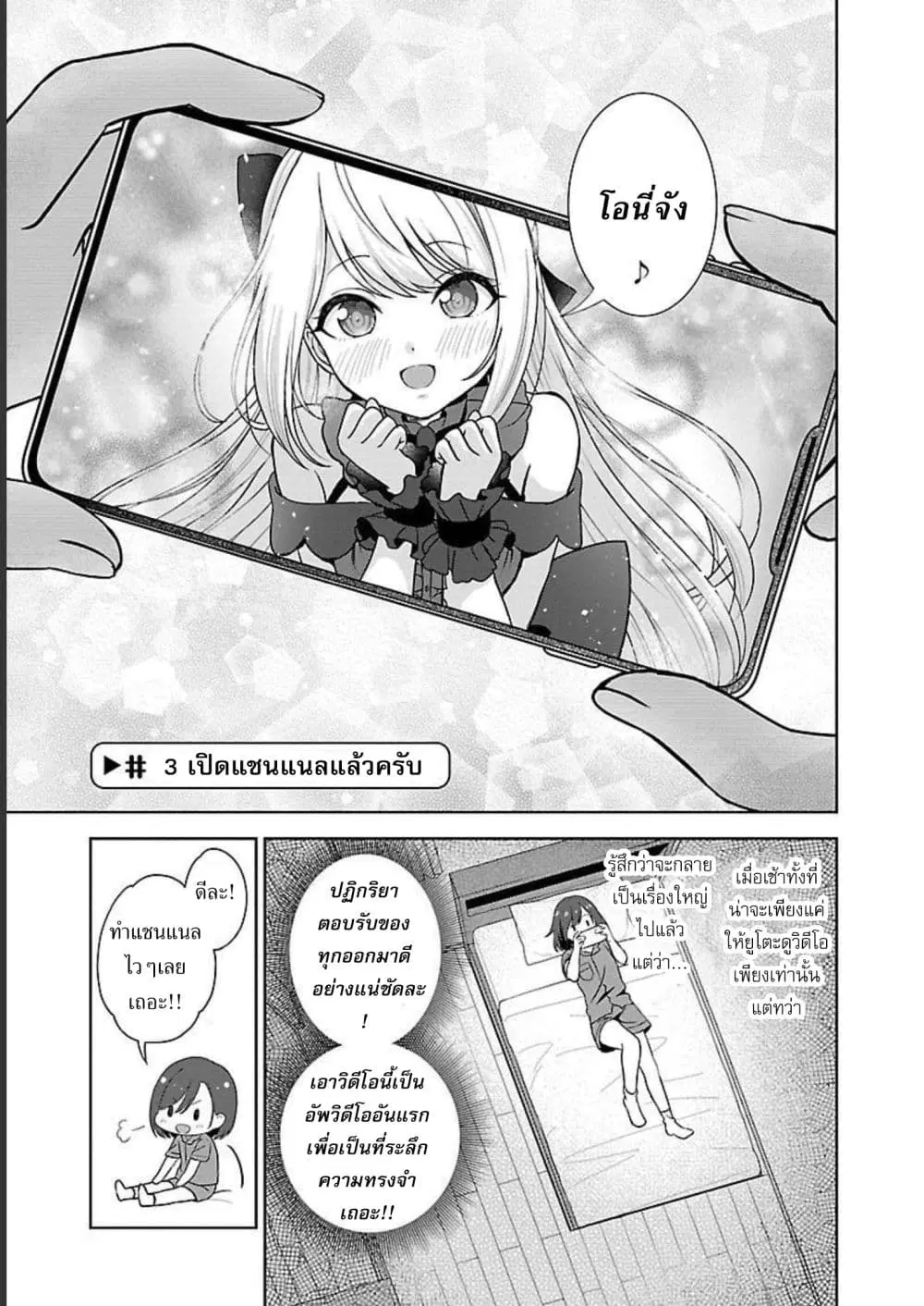 Shitsuren Shita Node Vtuber Hajimeta ตอนที่ 3 หน้า 1