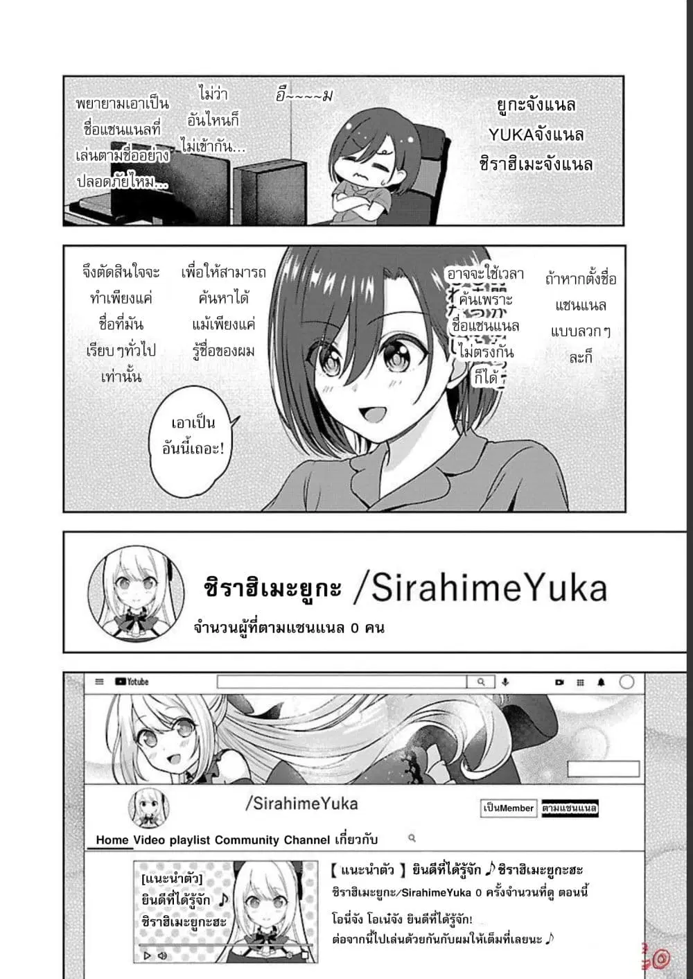 Shitsuren Shita Node Vtuber Hajimeta ตอนที่ 3 หน้า 2