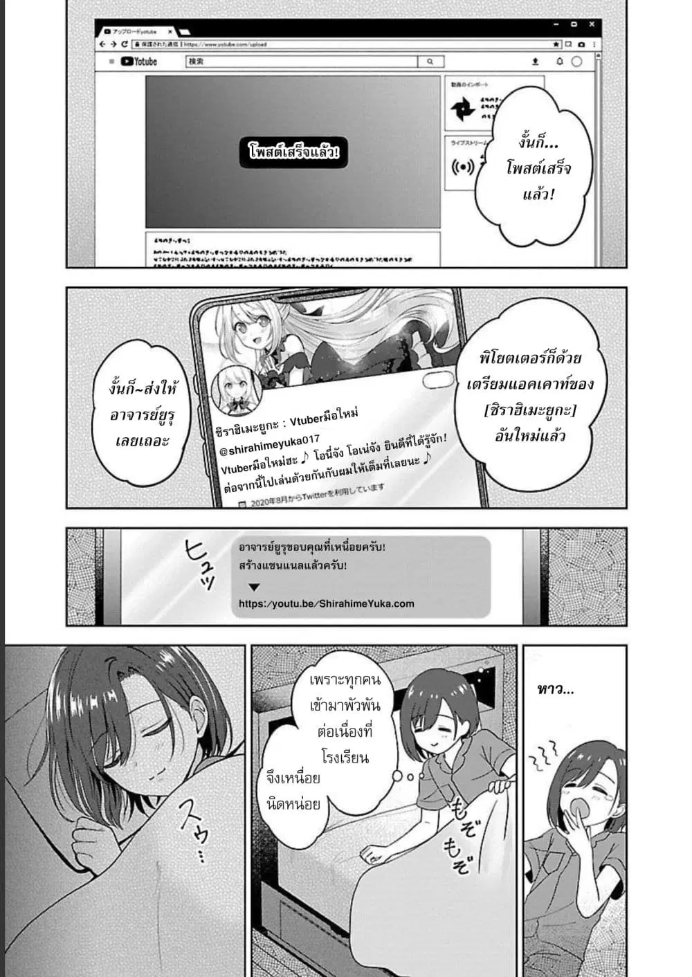 Shitsuren Shita Node Vtuber Hajimeta ตอนที่ 3 หน้า 3