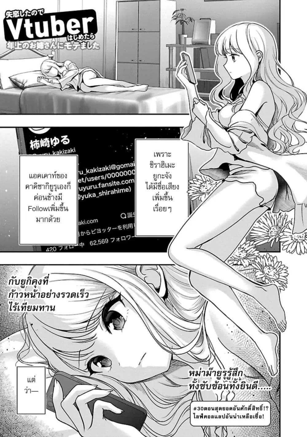 Shitsuren Shita Node Vtuber Hajimeta ตอนที่ 30 หน้า 1