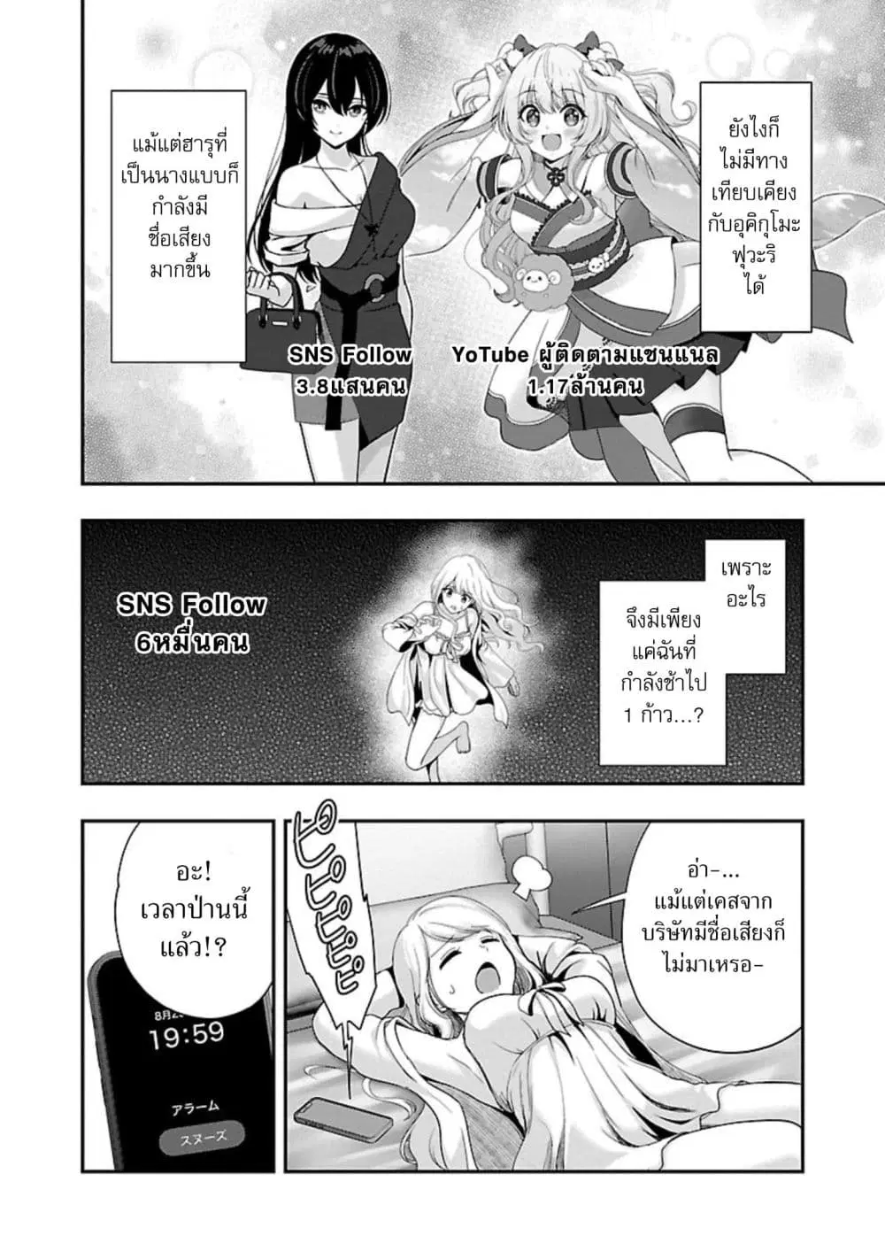 Shitsuren Shita Node Vtuber Hajimeta ตอนที่ 30 หน้า 2