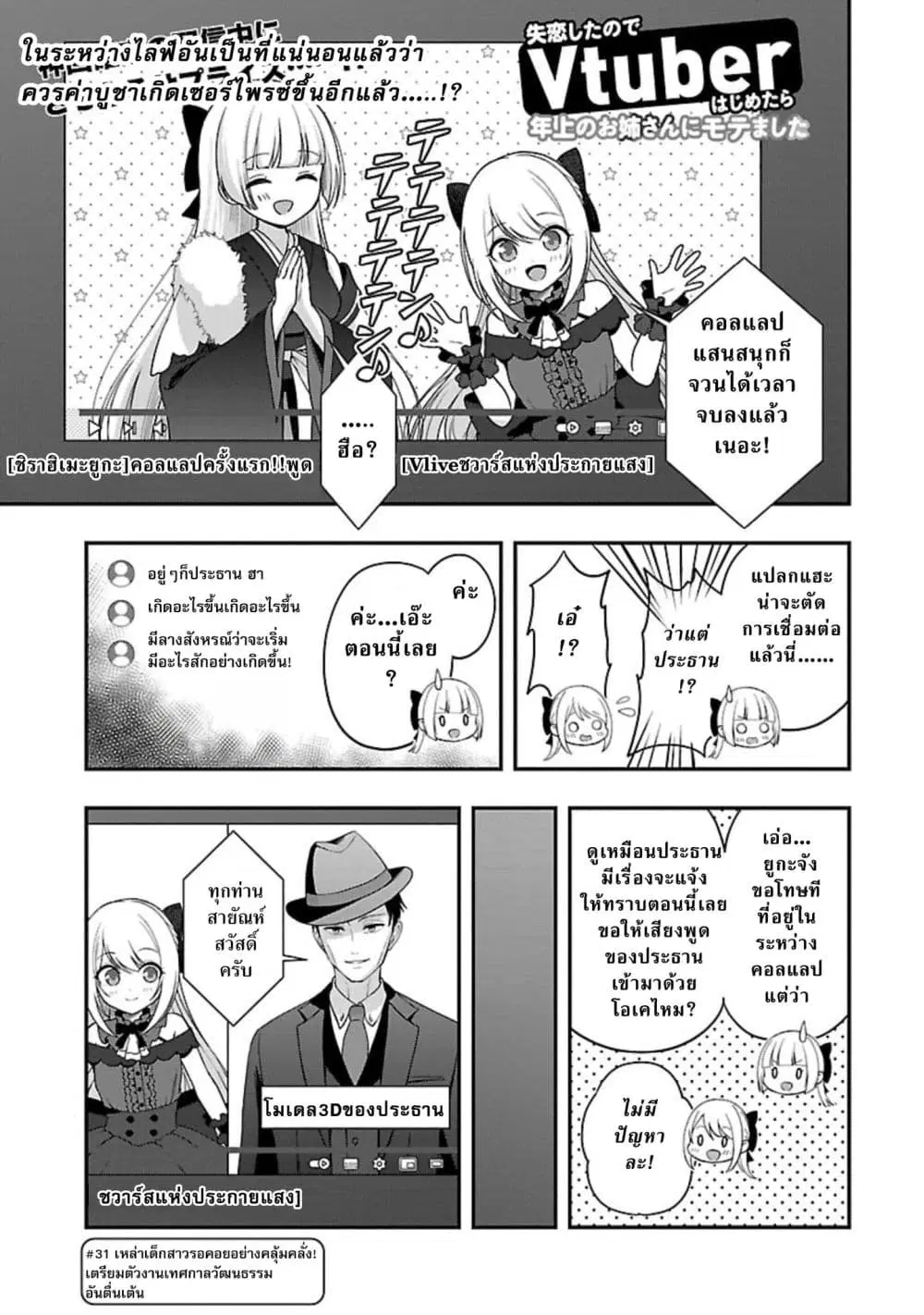 Shitsuren Shita Node Vtuber Hajimeta ตอนที่ 31 หน้า 1