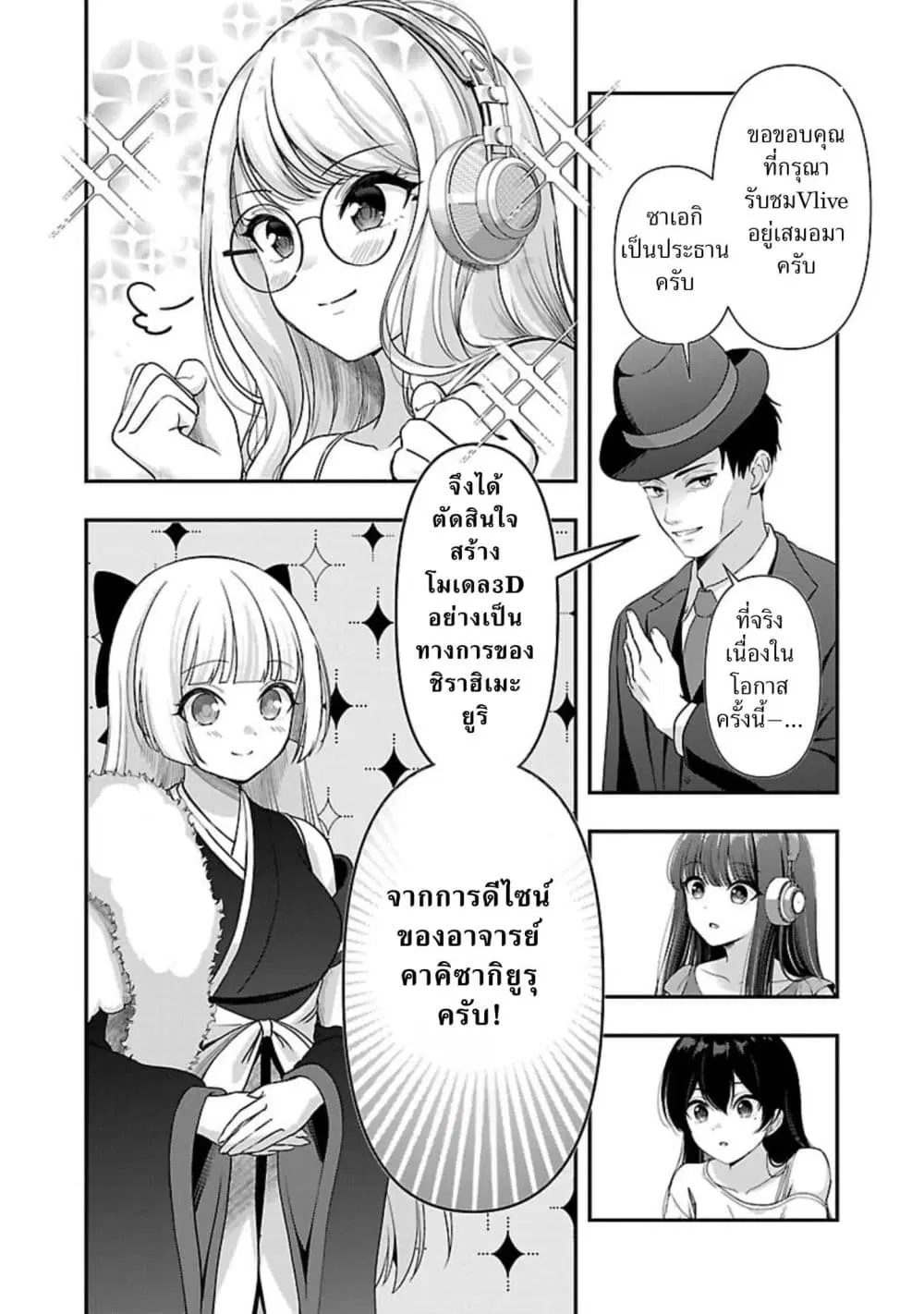 Shitsuren Shita Node Vtuber Hajimeta ตอนที่ 31 หน้า 2