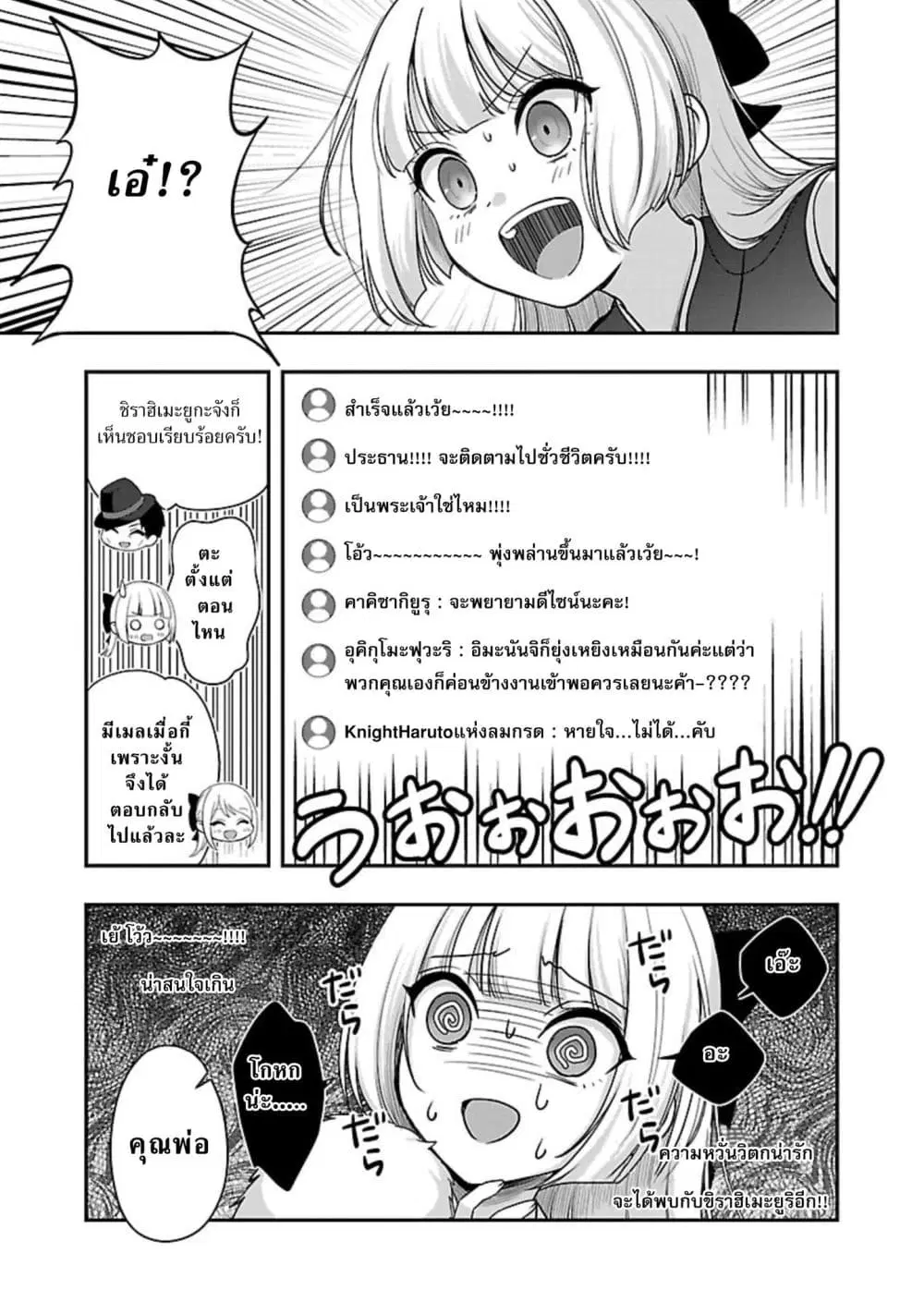 Shitsuren Shita Node Vtuber Hajimeta ตอนที่ 31 หน้า 3