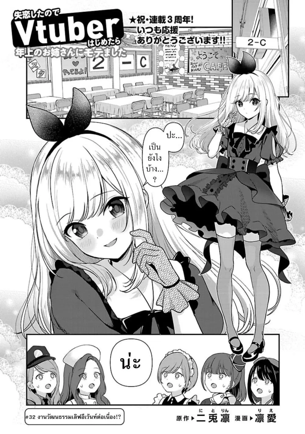Shitsuren Shita Node Vtuber Hajimeta ตอนที่ 32 หน้า 1